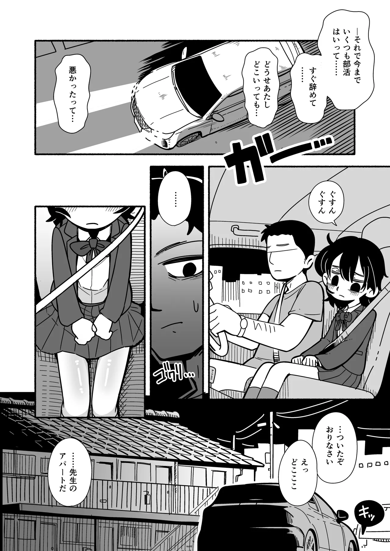 陰キャ女合同 Page.47