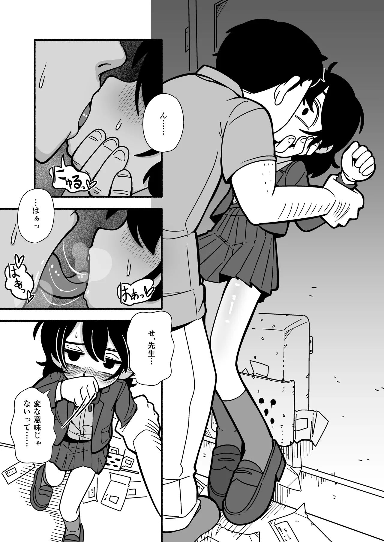 陰キャ女合同 Page.48