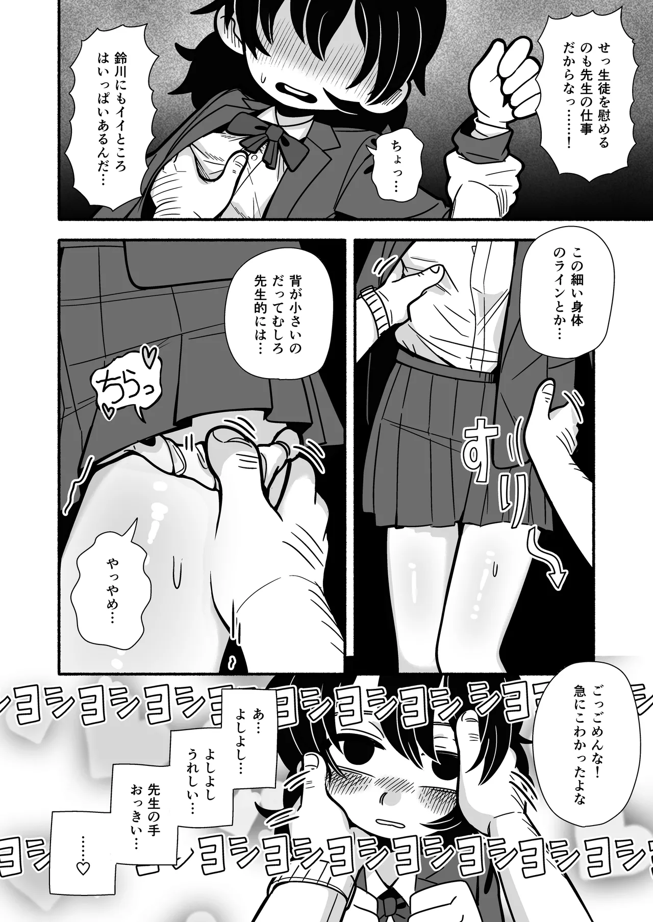 陰キャ女合同 Page.49