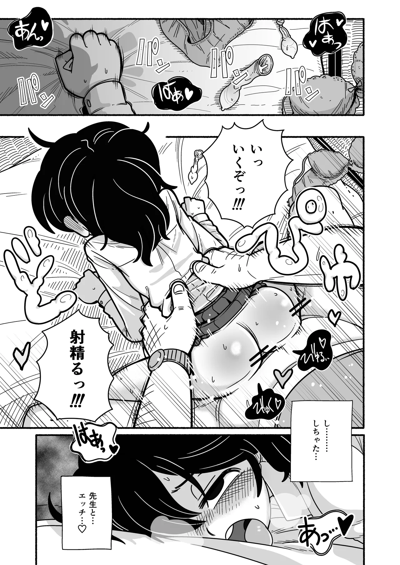 陰キャ女合同 Page.50