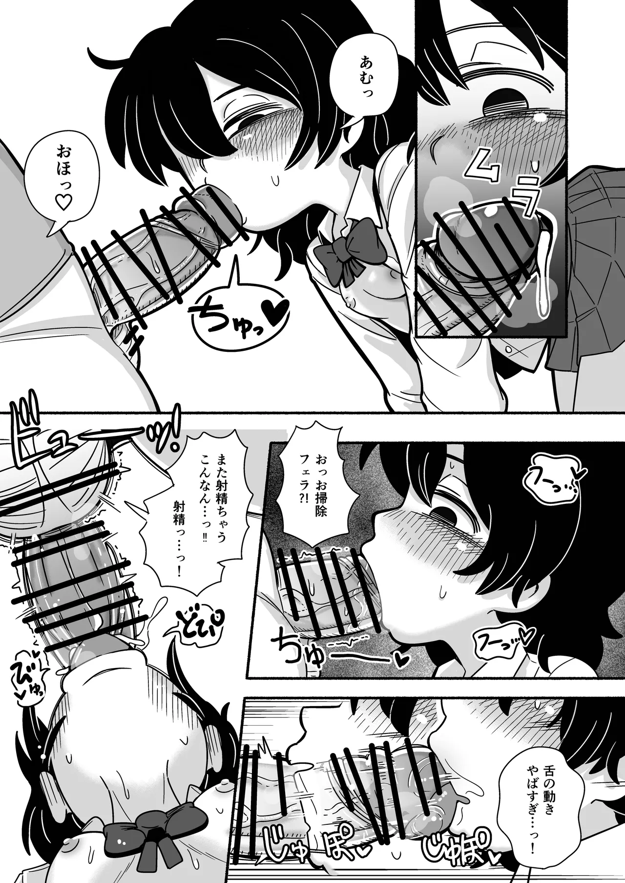陰キャ女合同 Page.52