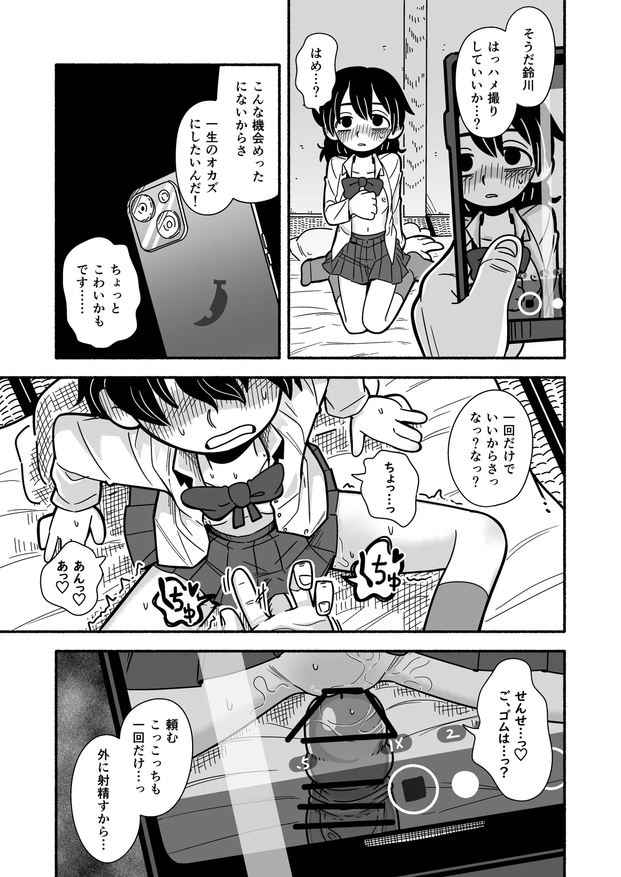 陰キャ女合同 Page.54