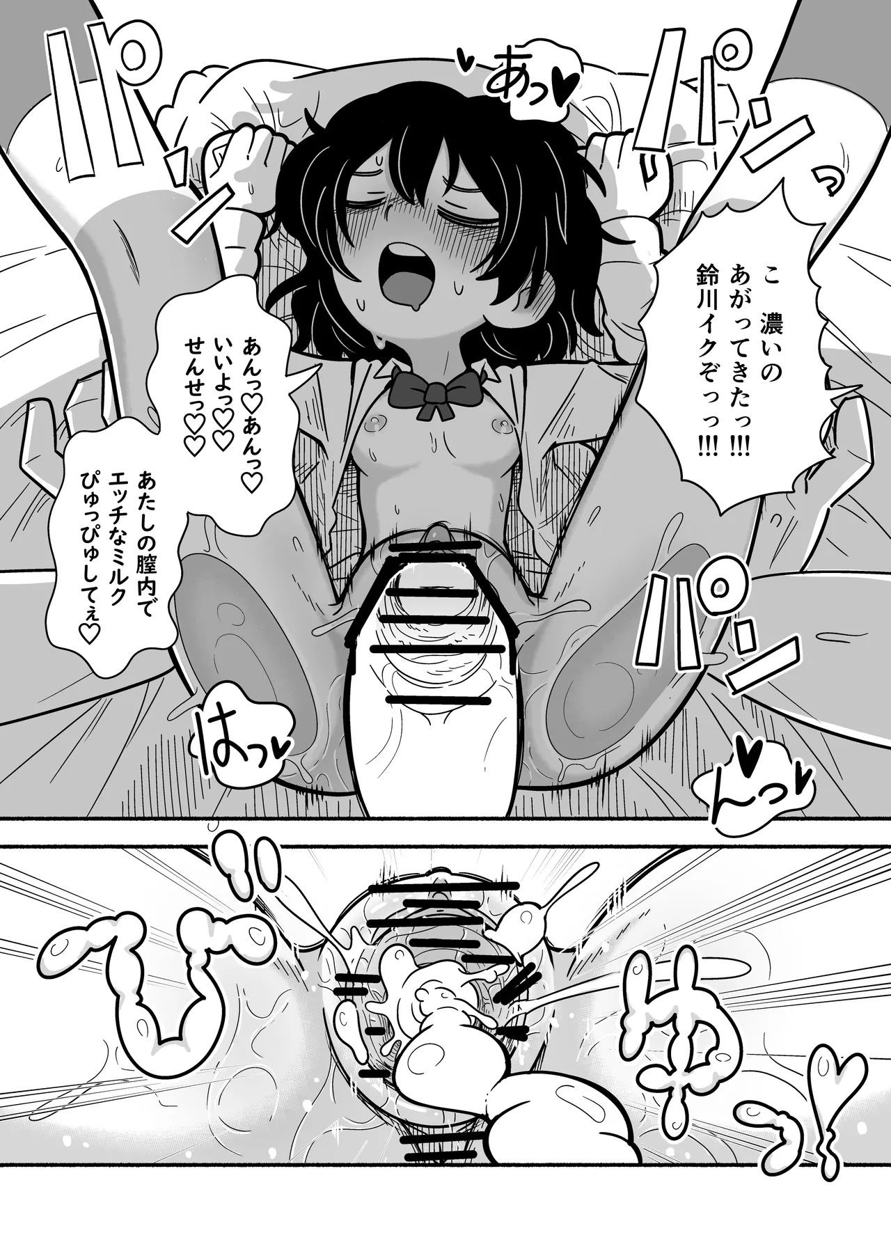 陰キャ女合同 Page.57