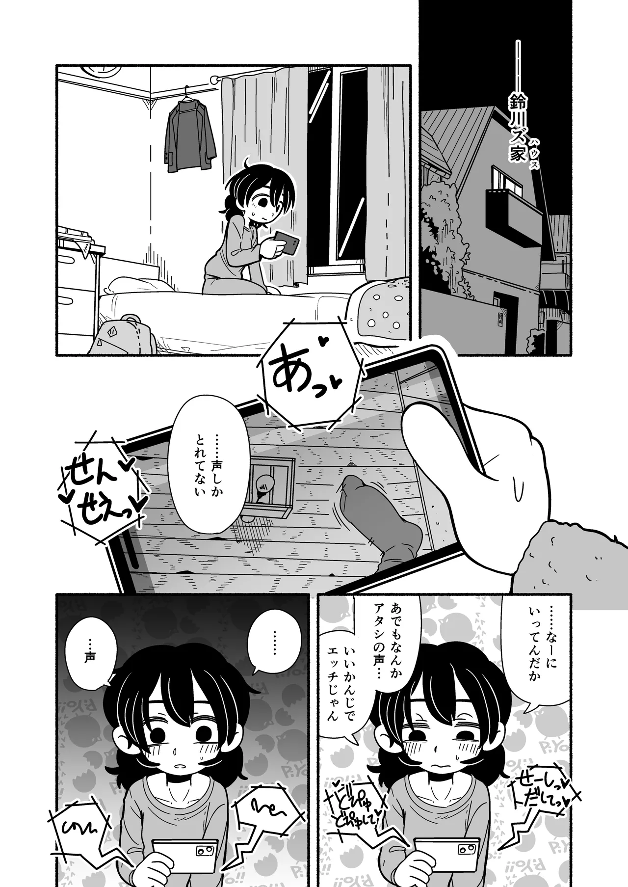 陰キャ女合同 Page.59