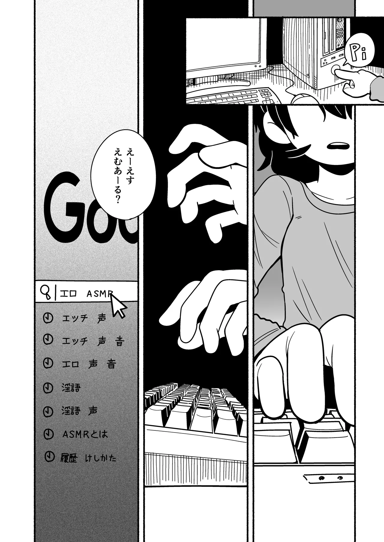 陰キャ女合同 Page.60