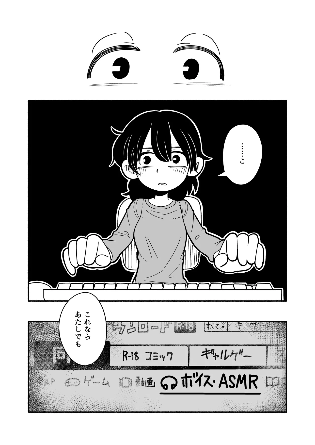 陰キャ女合同 Page.61