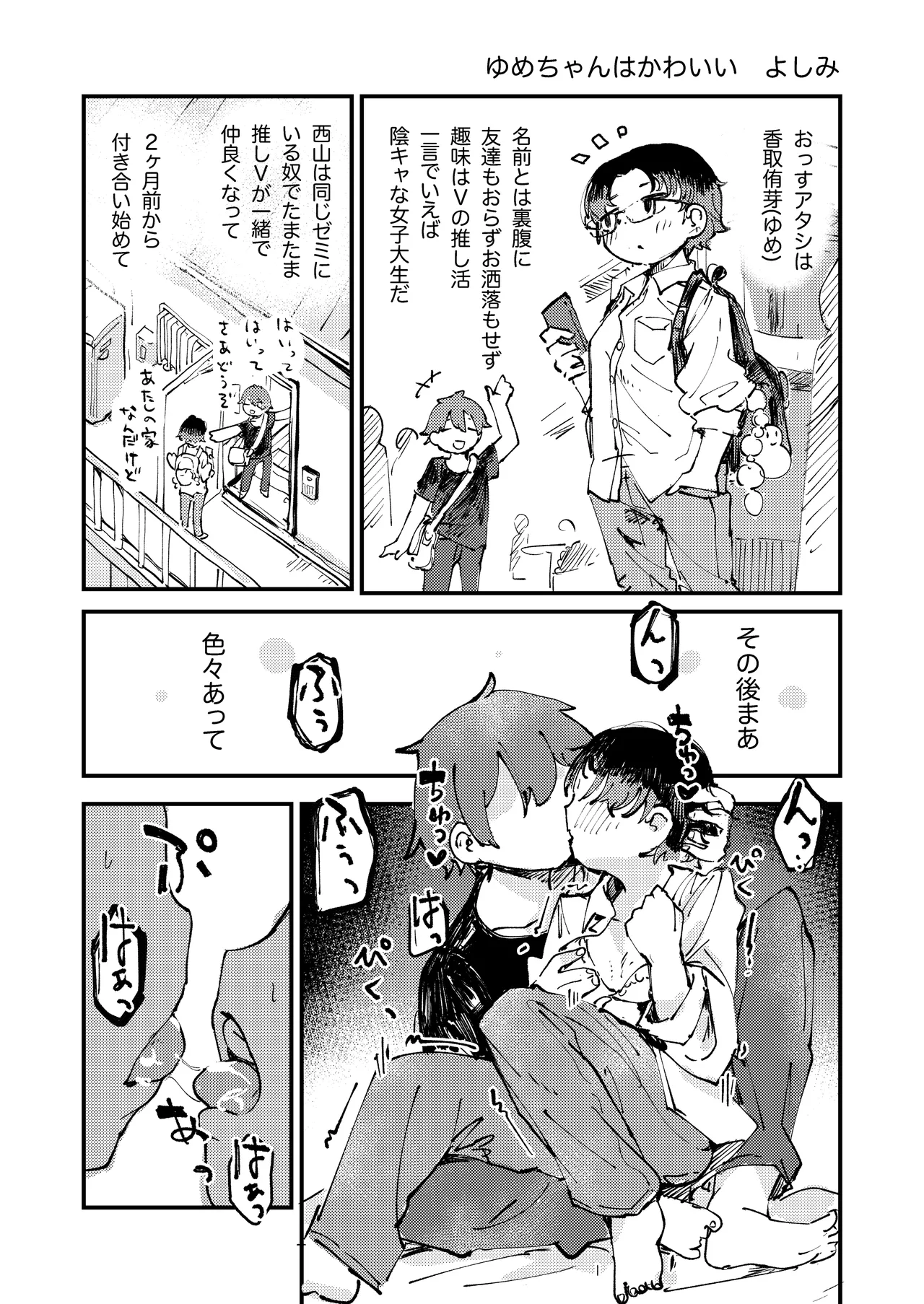 陰キャ女合同 Page.64