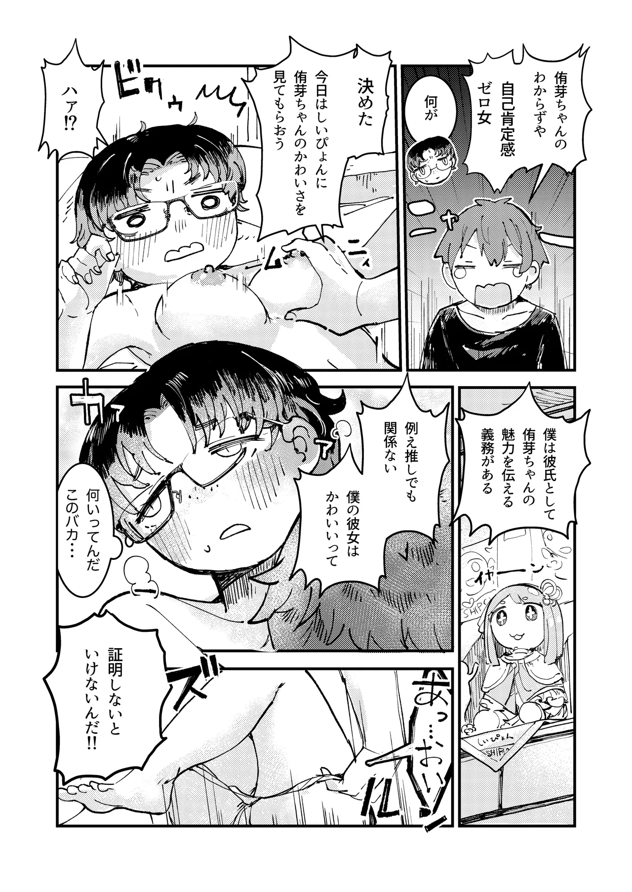 陰キャ女合同 Page.66