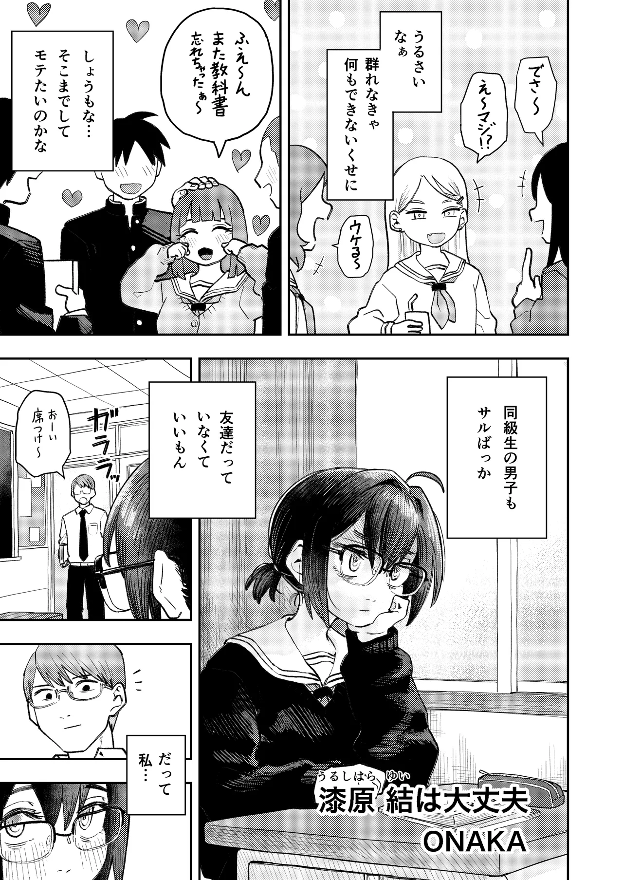 陰キャ女合同 Page.74