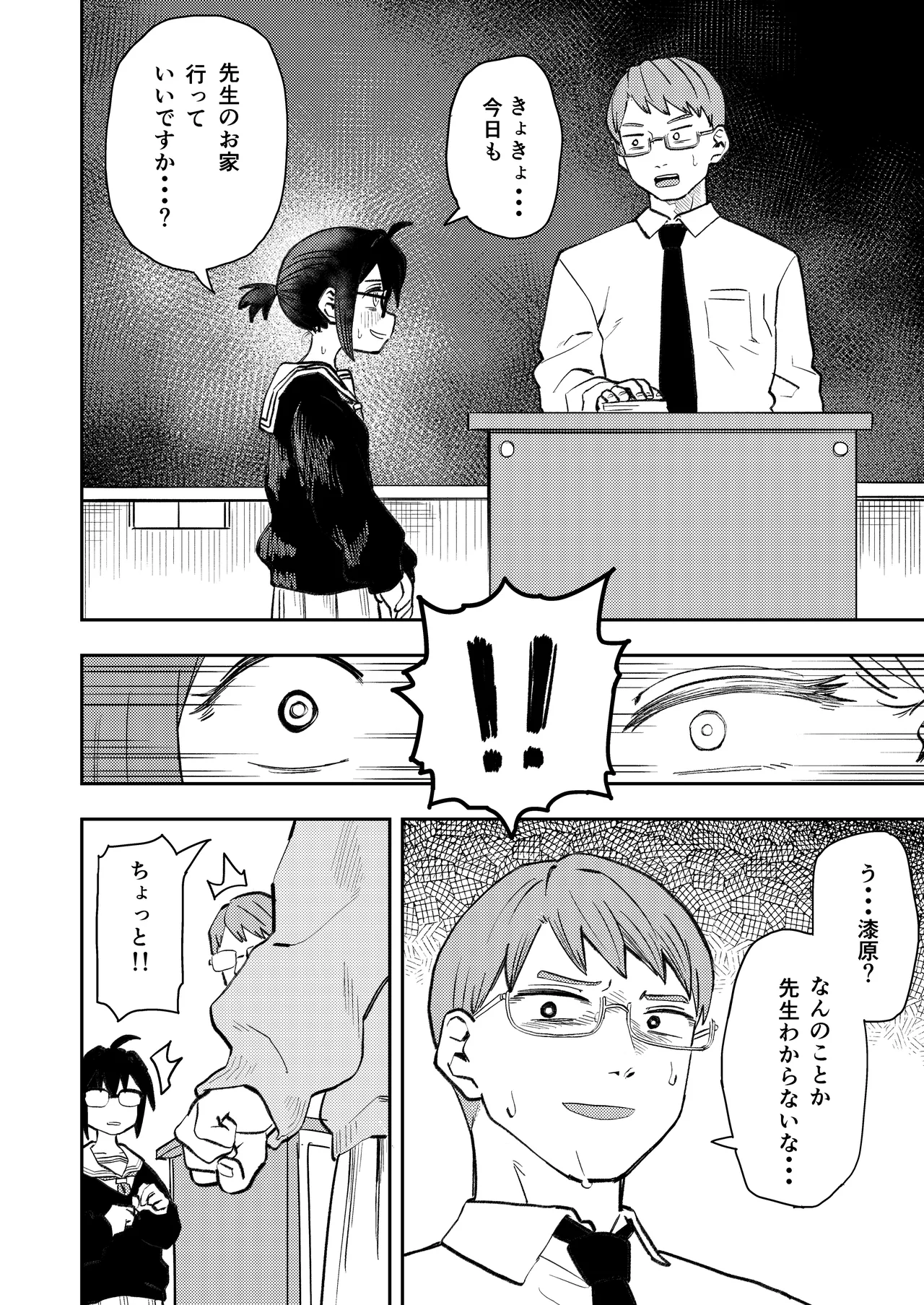 陰キャ女合同 Page.79