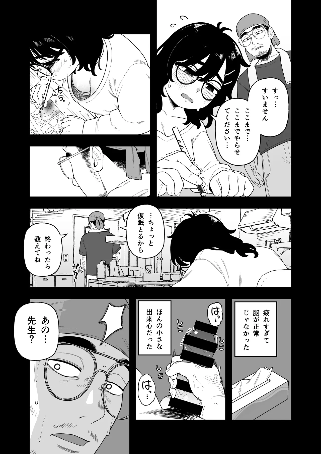 陰キャ女合同 Page.8