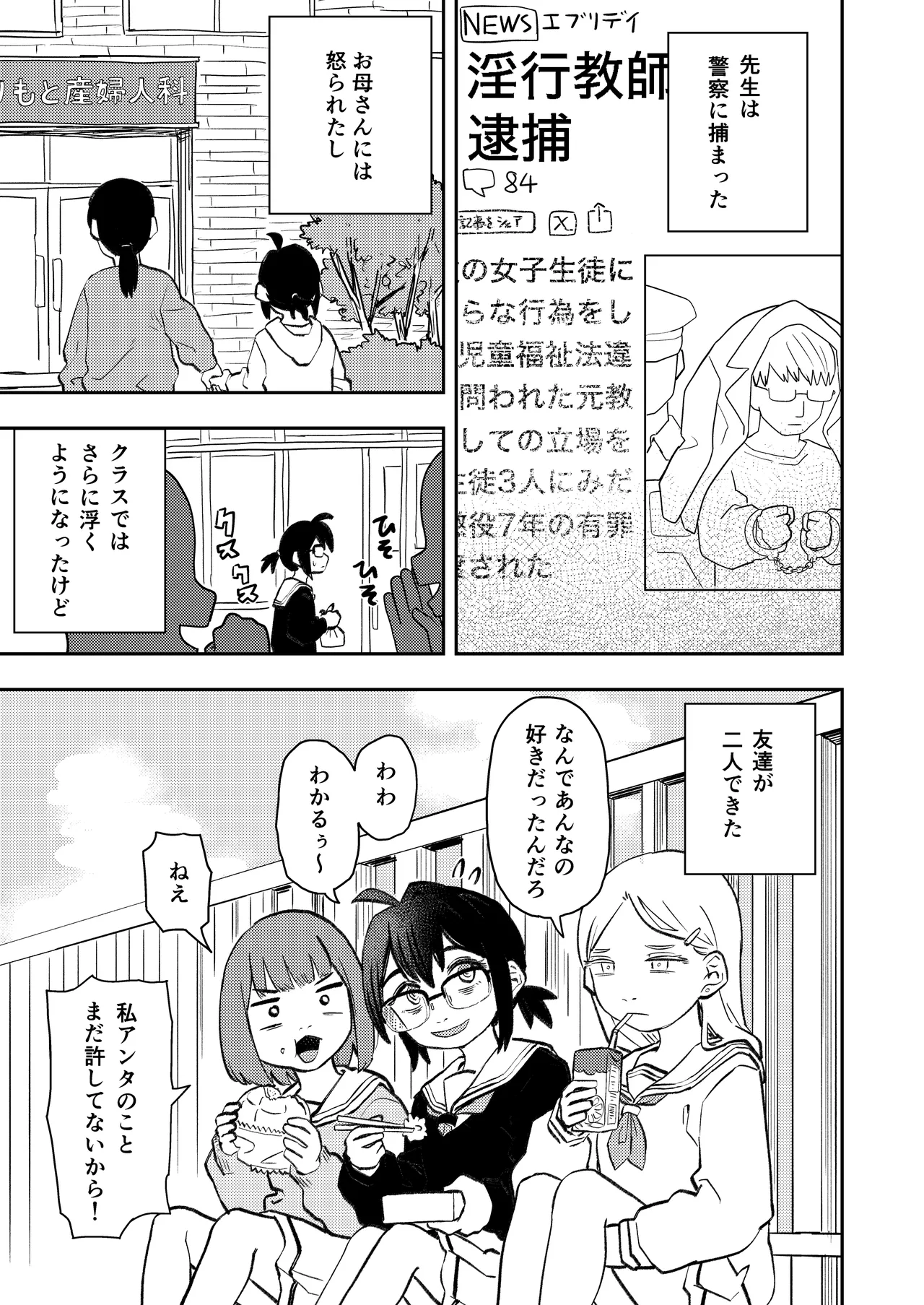 陰キャ女合同 Page.81