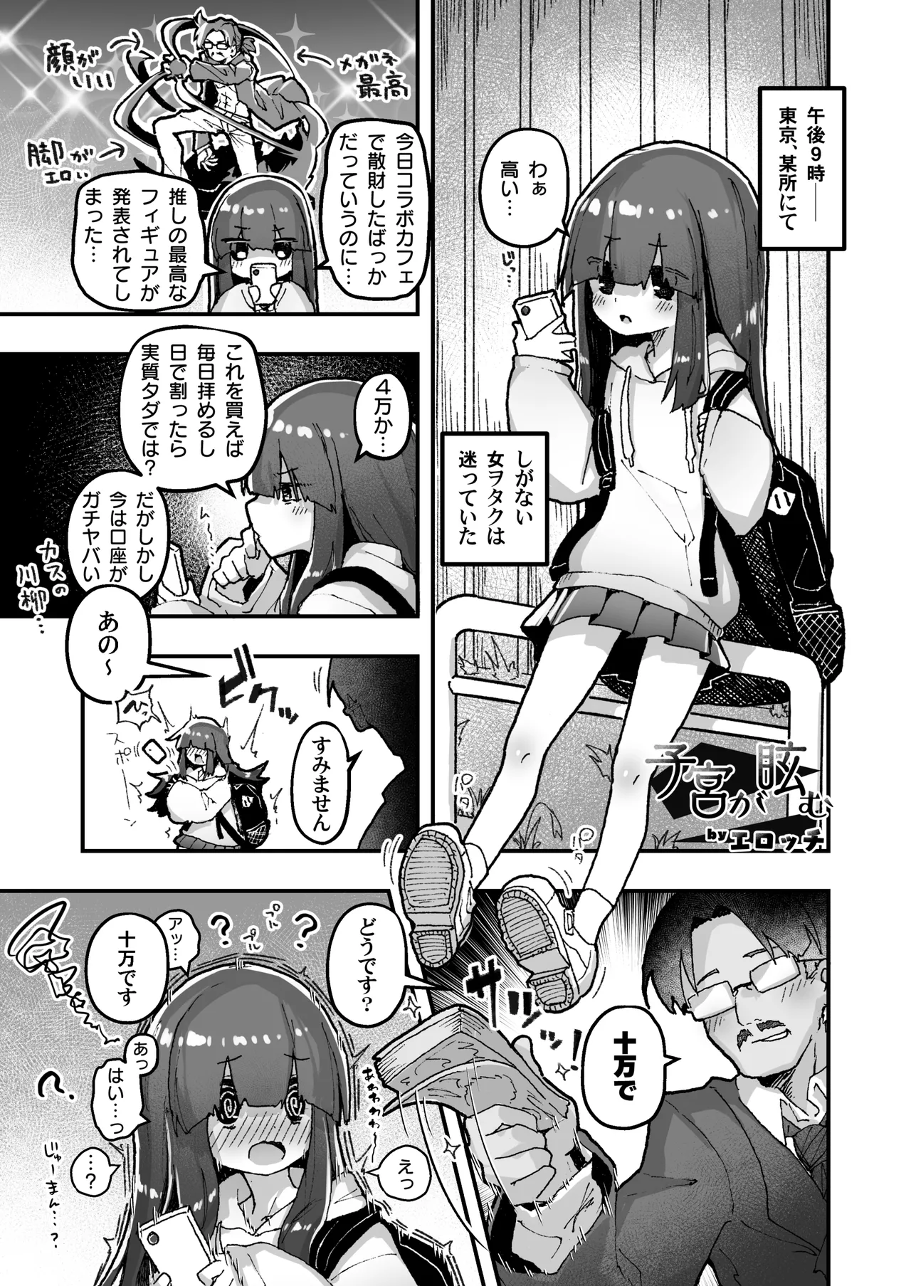 陰キャ女合同 Page.98