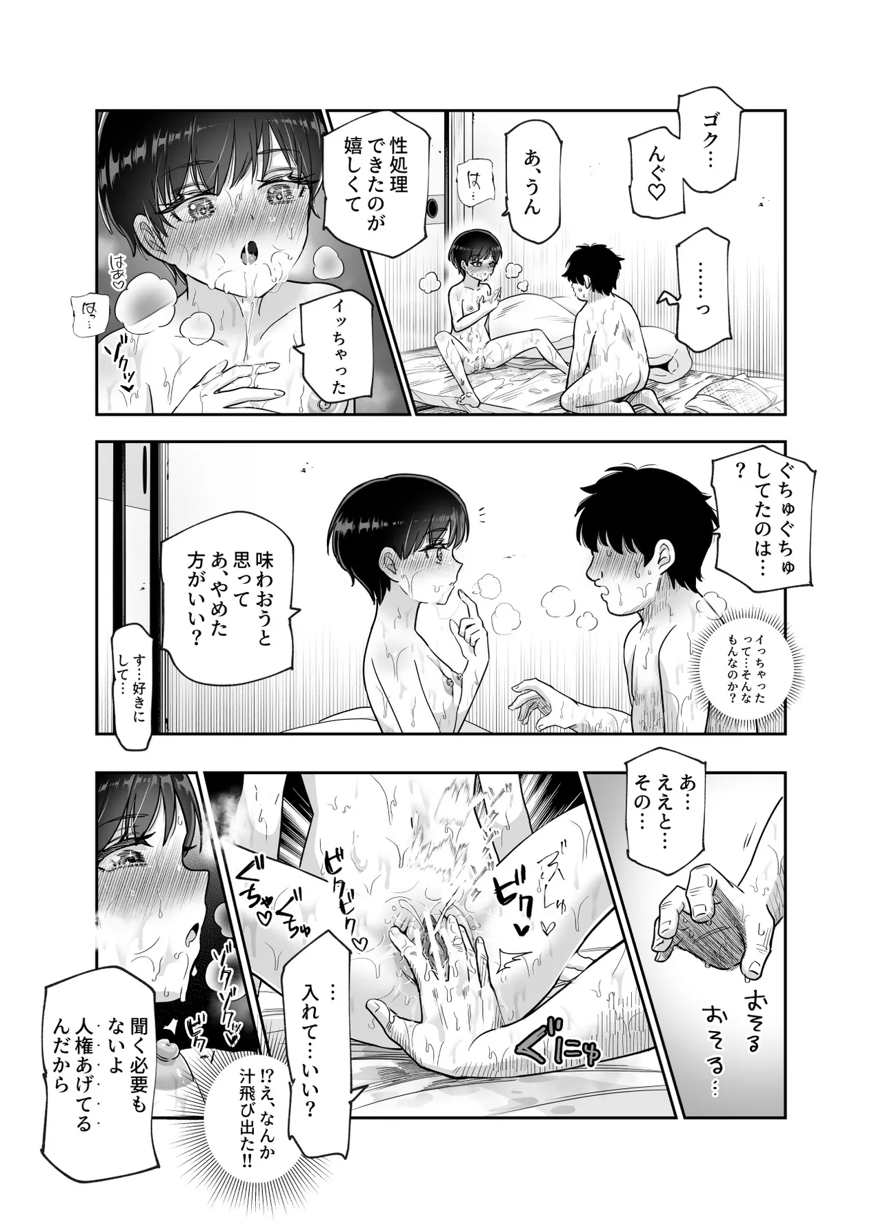 ボクの人権をあげるEX 学校で一番モテて金持ちで天才のエリートが誕生日プレゼントに人権をくれた話（しかも女） Page.16
