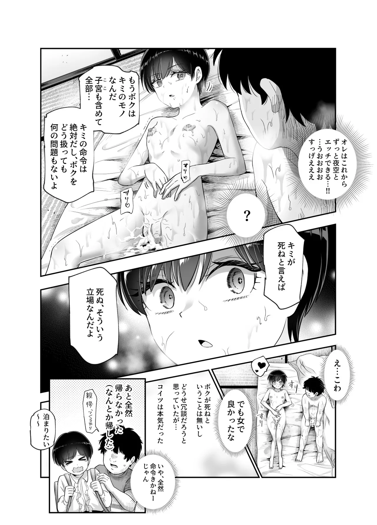 ボクの人権をあげるEX 学校で一番モテて金持ちで天才のエリートが誕生日プレゼントに人権をくれた話（しかも女） Page.21