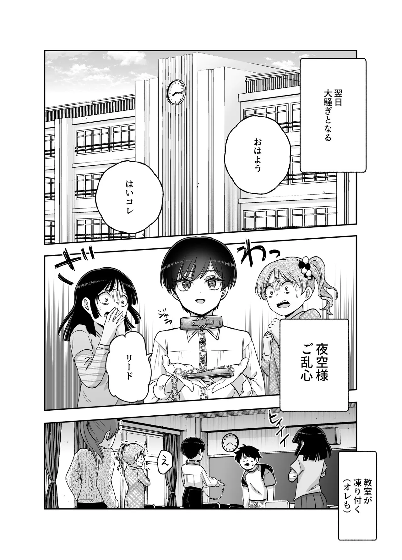 ボクの人権をあげるEX 学校で一番モテて金持ちで天才のエリートが誕生日プレゼントに人権をくれた話（しかも女） Page.22