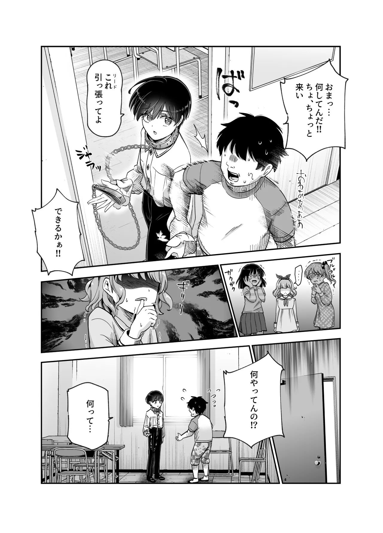 ボクの人権をあげるEX 学校で一番モテて金持ちで天才のエリートが誕生日プレゼントに人権をくれた話（しかも女） Page.23