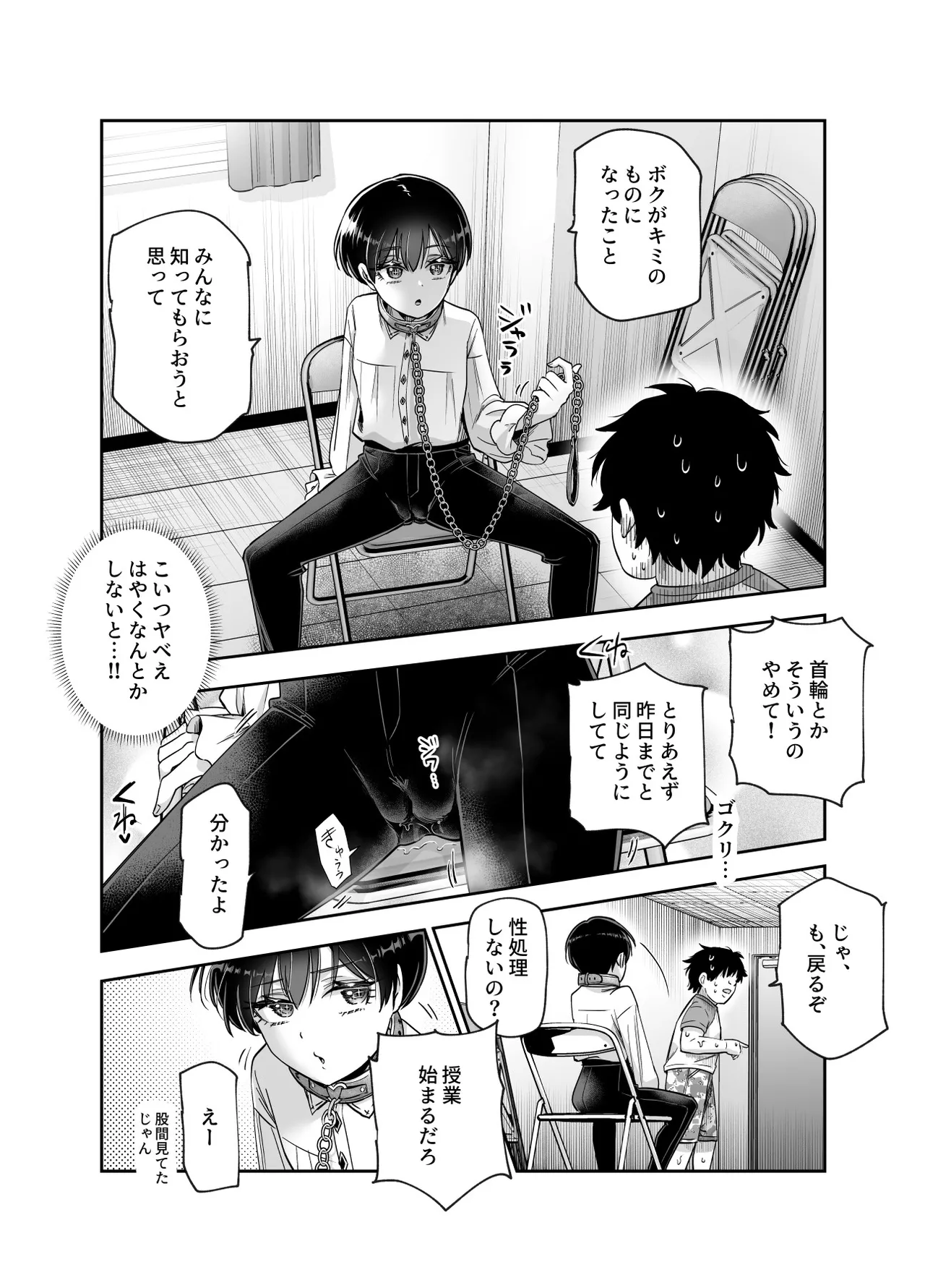 ボクの人権をあげるEX 学校で一番モテて金持ちで天才のエリートが誕生日プレゼントに人権をくれた話（しかも女） Page.24