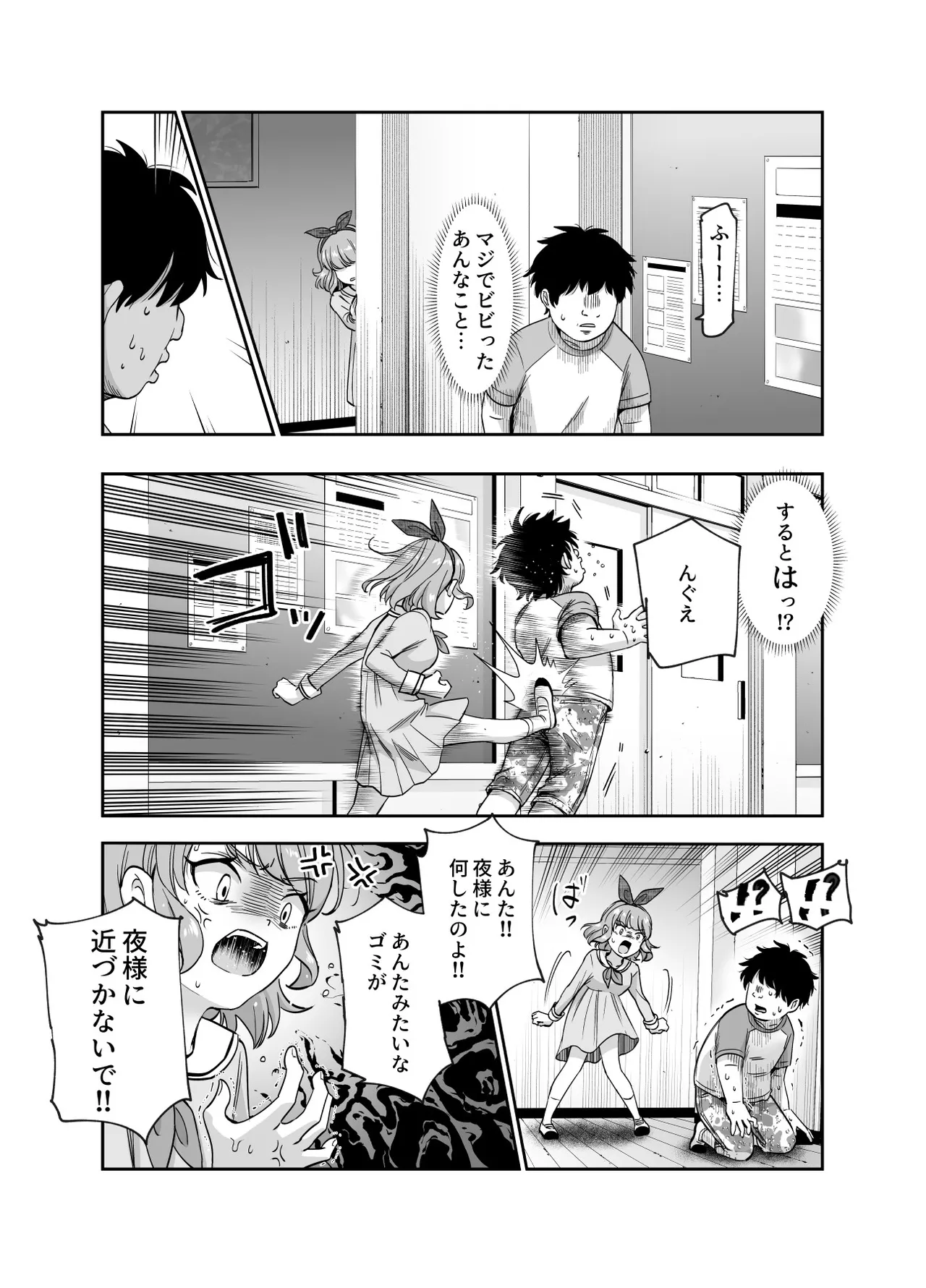 ボクの人権をあげるEX 学校で一番モテて金持ちで天才のエリートが誕生日プレゼントに人権をくれた話（しかも女） Page.25