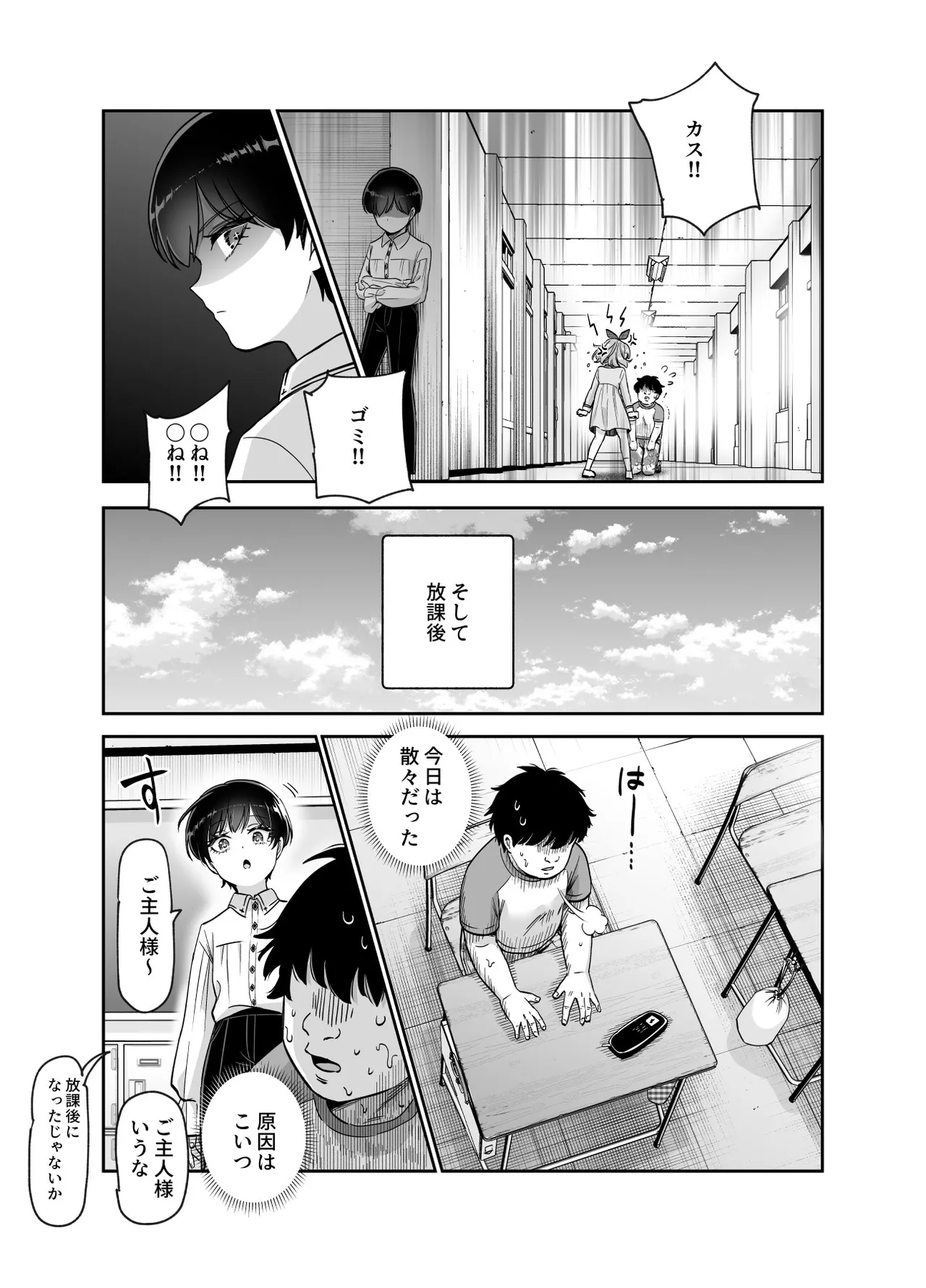 ボクの人権をあげるEX 学校で一番モテて金持ちで天才のエリートが誕生日プレゼントに人権をくれた話（しかも女） Page.26