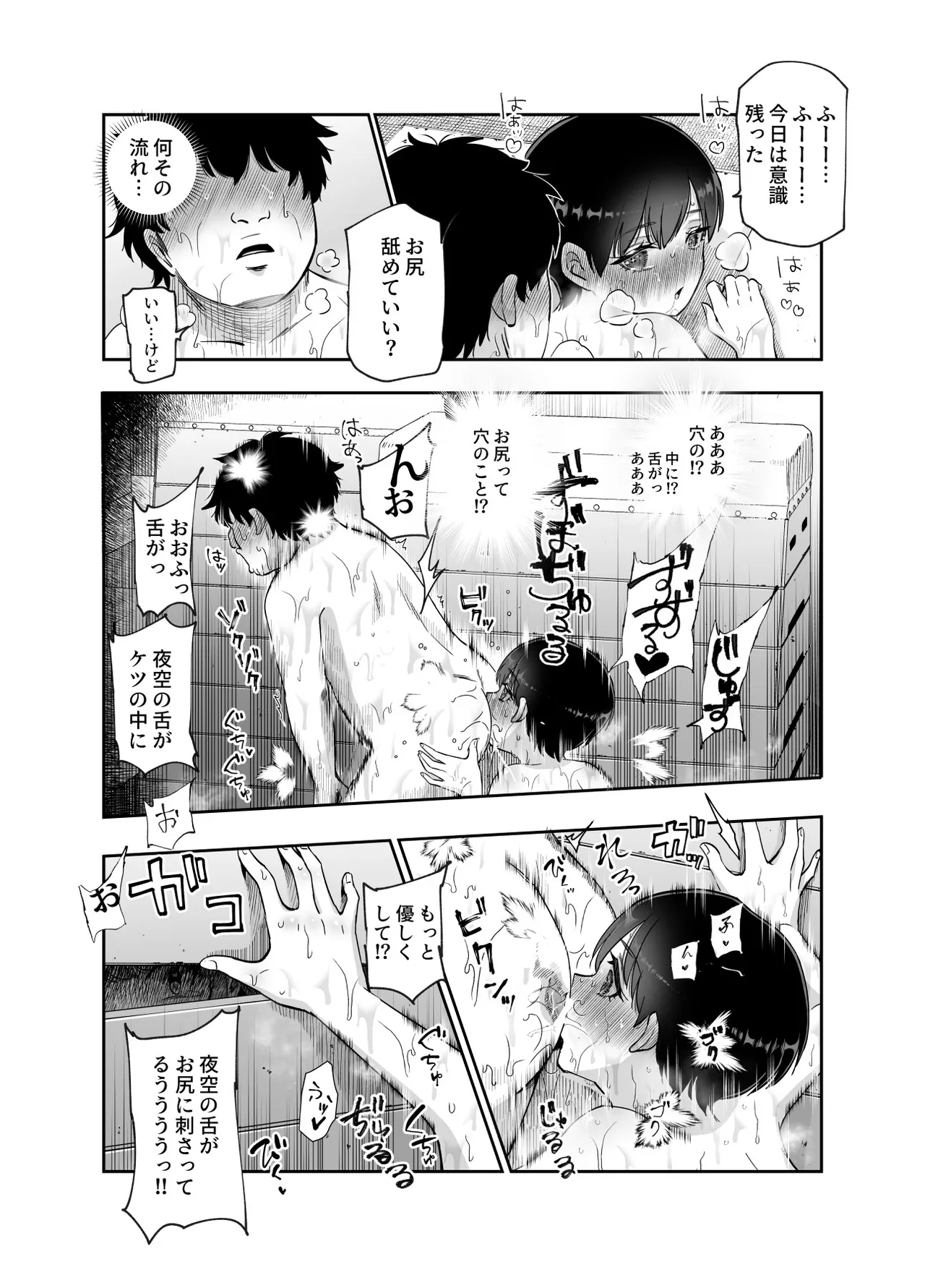 ボクの人権をあげるEX 学校で一番モテて金持ちで天才のエリートが誕生日プレゼントに人権をくれた話（しかも女） Page.29