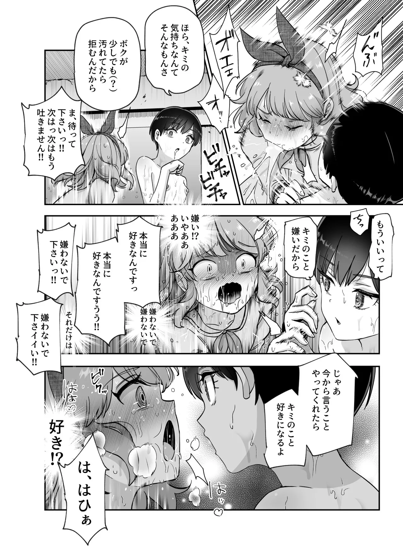 ボクの人権をあげるEX 学校で一番モテて金持ちで天才のエリートが誕生日プレゼントに人権をくれた話（しかも女） Page.33