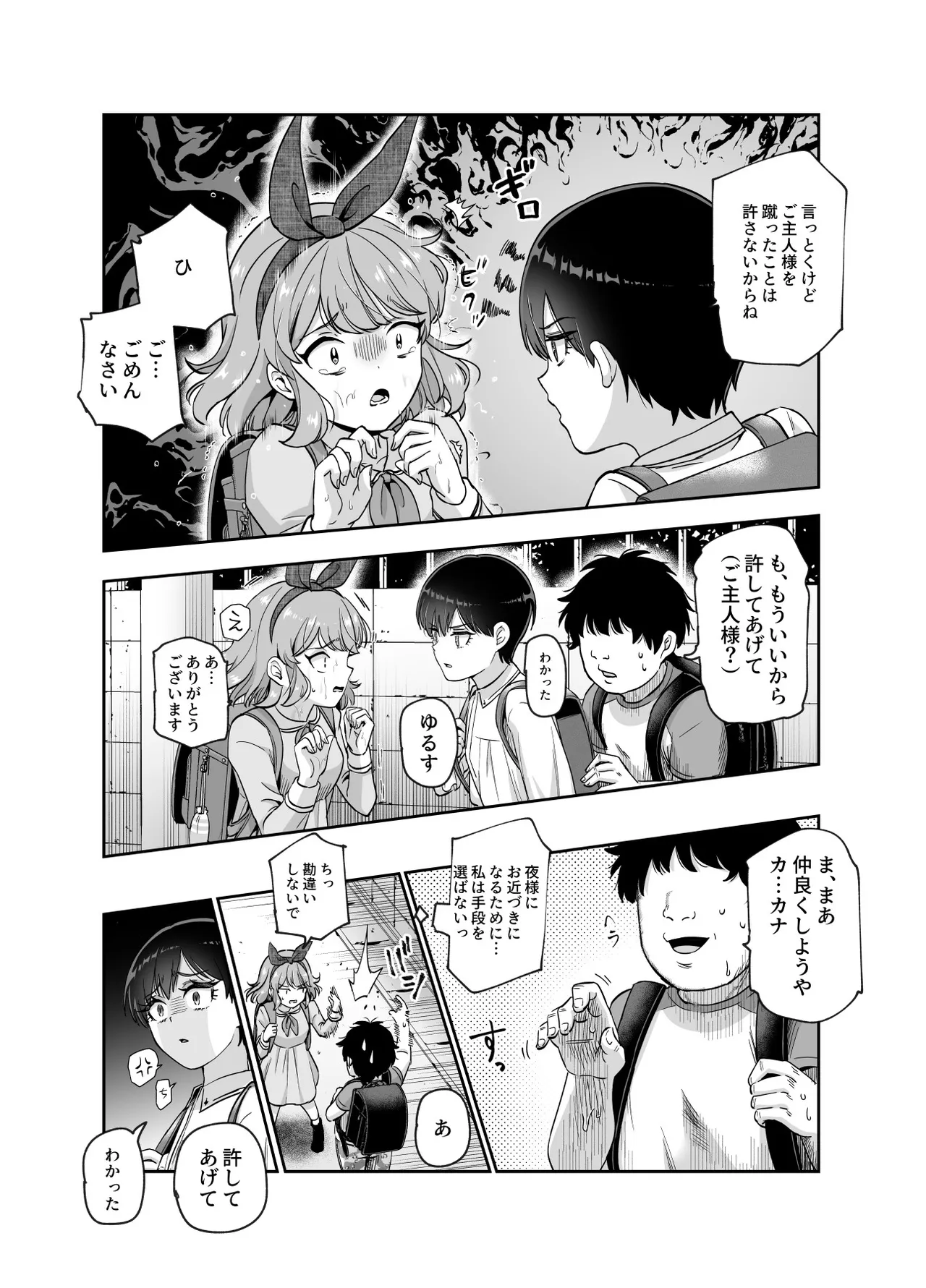 ボクの人権をあげるEX 学校で一番モテて金持ちで天才のエリートが誕生日プレゼントに人権をくれた話（しかも女） Page.38