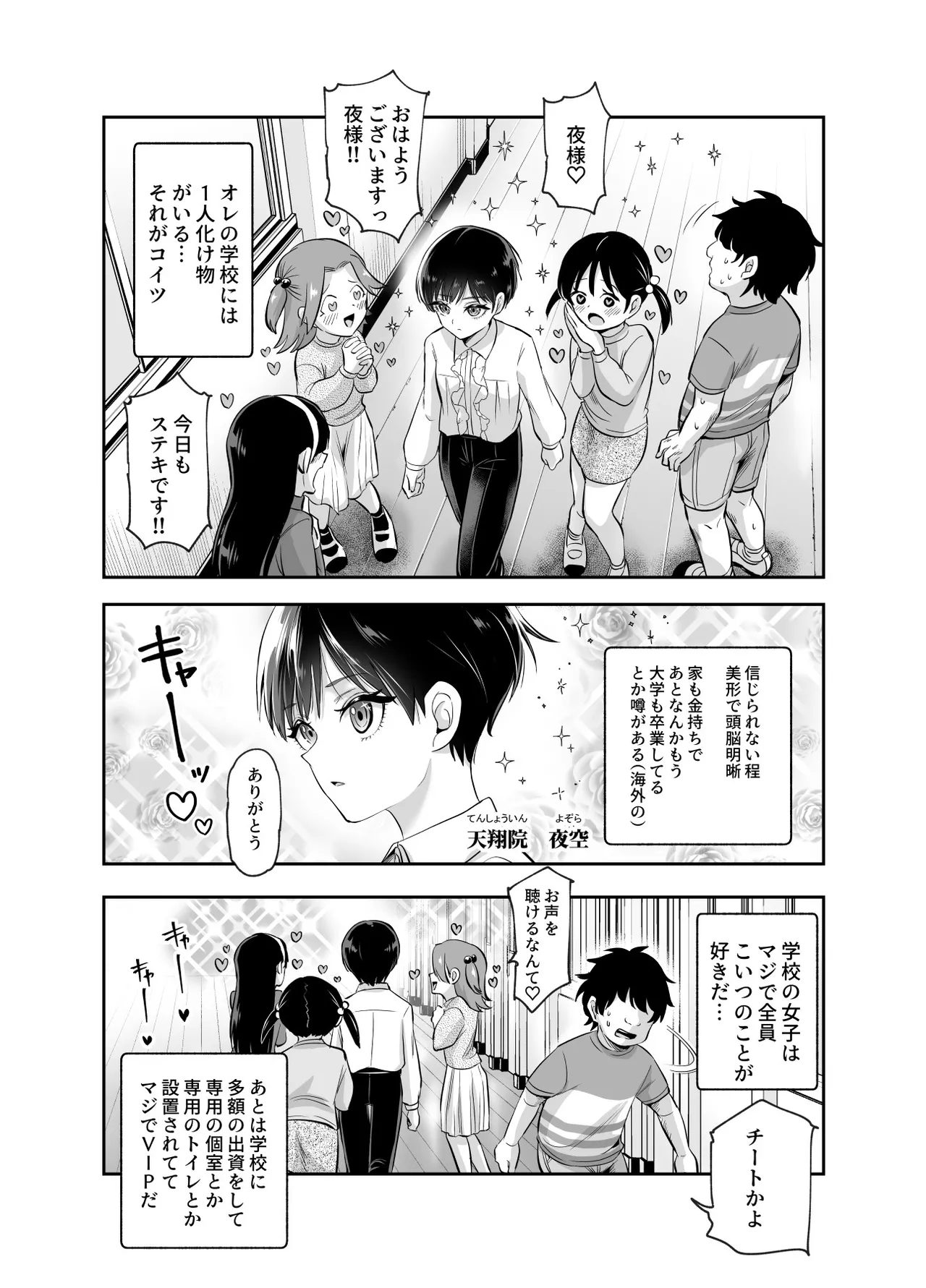 ボクの人権をあげるEX 学校で一番モテて金持ちで天才のエリートが誕生日プレゼントに人権をくれた話（しかも女） Page.4