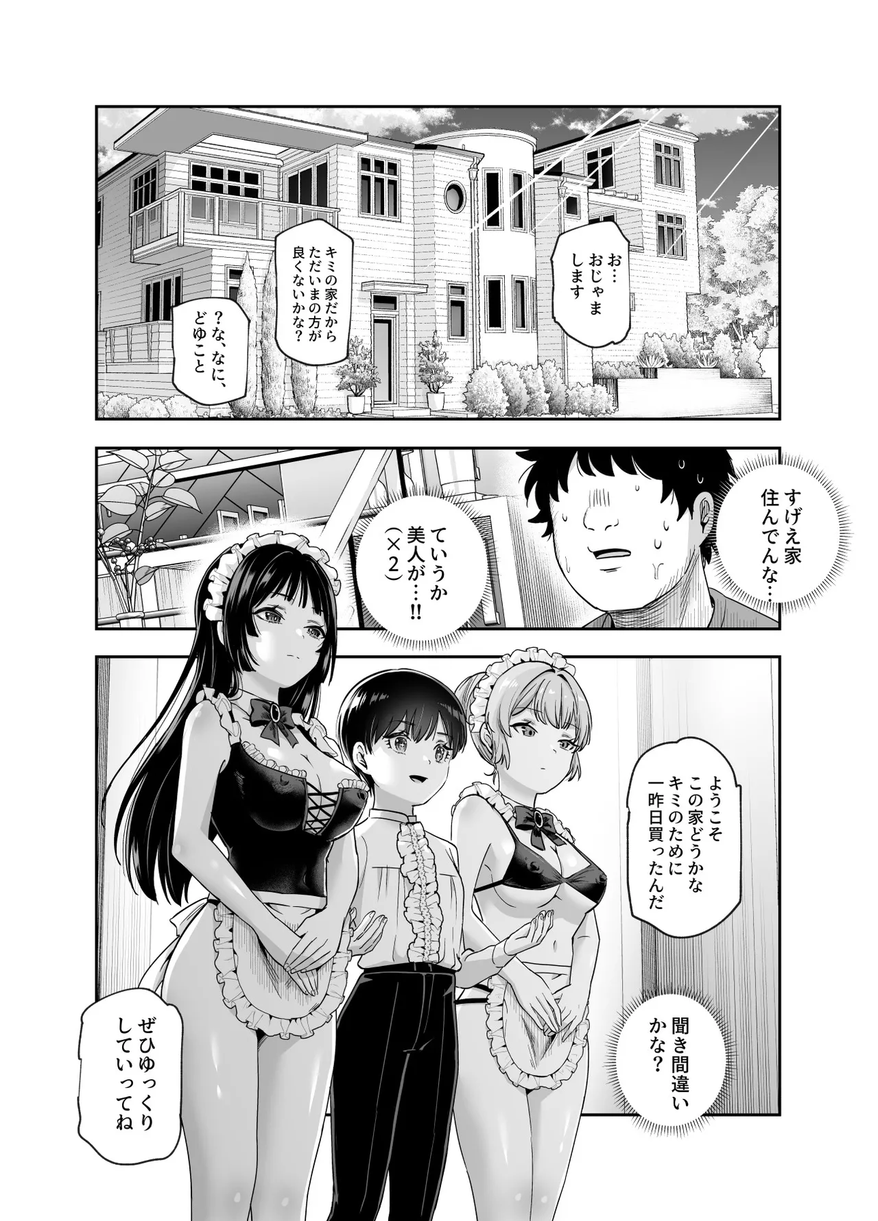 ボクの人権をあげるEX 学校で一番モテて金持ちで天才のエリートが誕生日プレゼントに人権をくれた話（しかも女） Page.40
