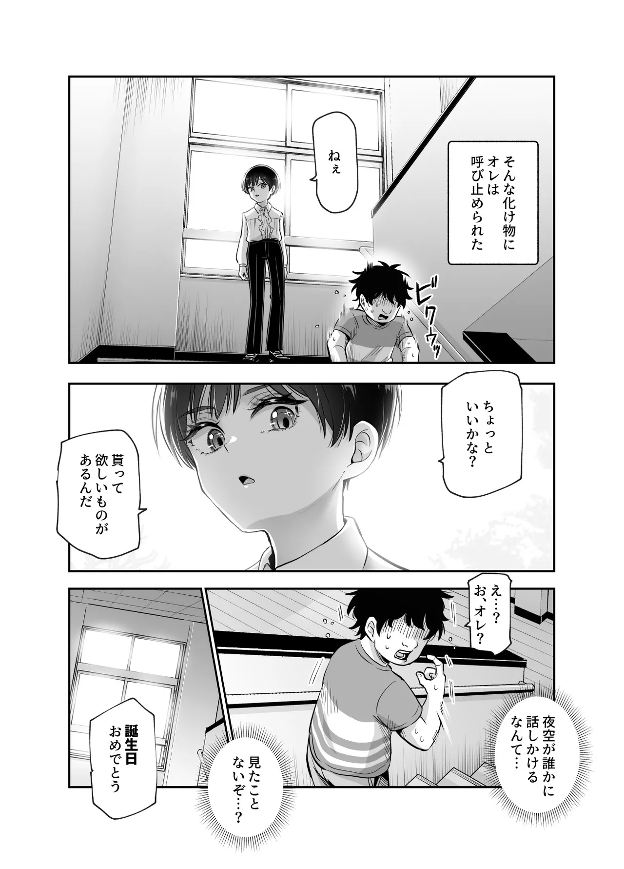 ボクの人権をあげるEX 学校で一番モテて金持ちで天才のエリートが誕生日プレゼントに人権をくれた話（しかも女） Page.5