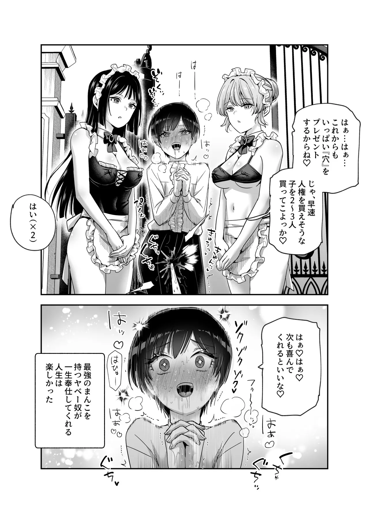 ボクの人権をあげるEX 学校で一番モテて金持ちで天才のエリートが誕生日プレゼントに人権をくれた話（しかも女） Page.51