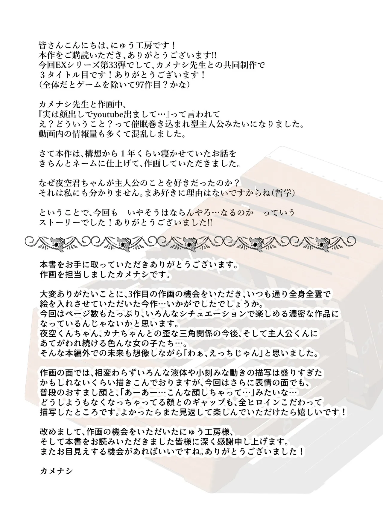 ボクの人権をあげるEX 学校で一番モテて金持ちで天才のエリートが誕生日プレゼントに人権をくれた話（しかも女） Page.52