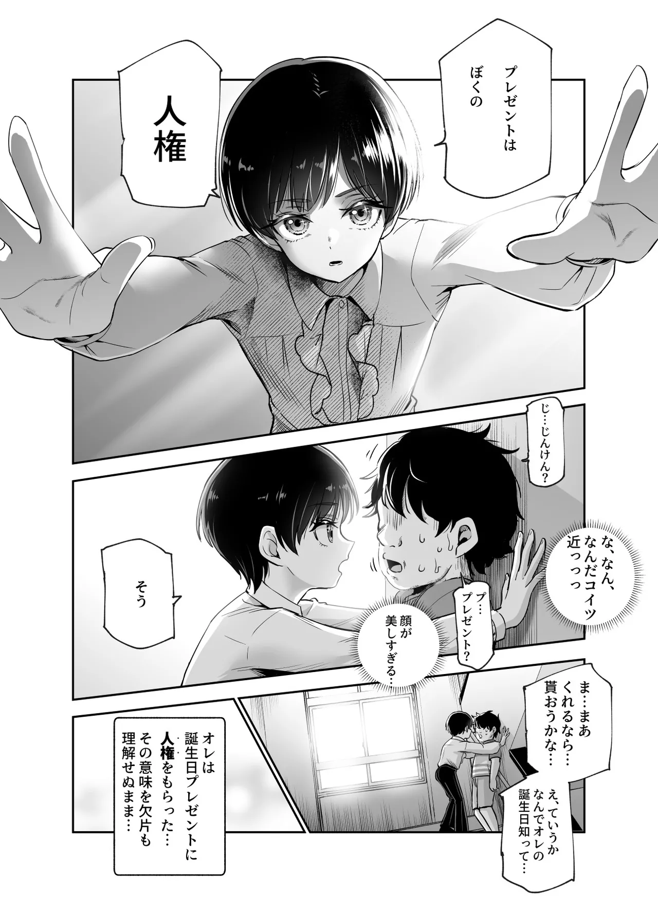 ボクの人権をあげるEX 学校で一番モテて金持ちで天才のエリートが誕生日プレゼントに人権をくれた話（しかも女） Page.6
