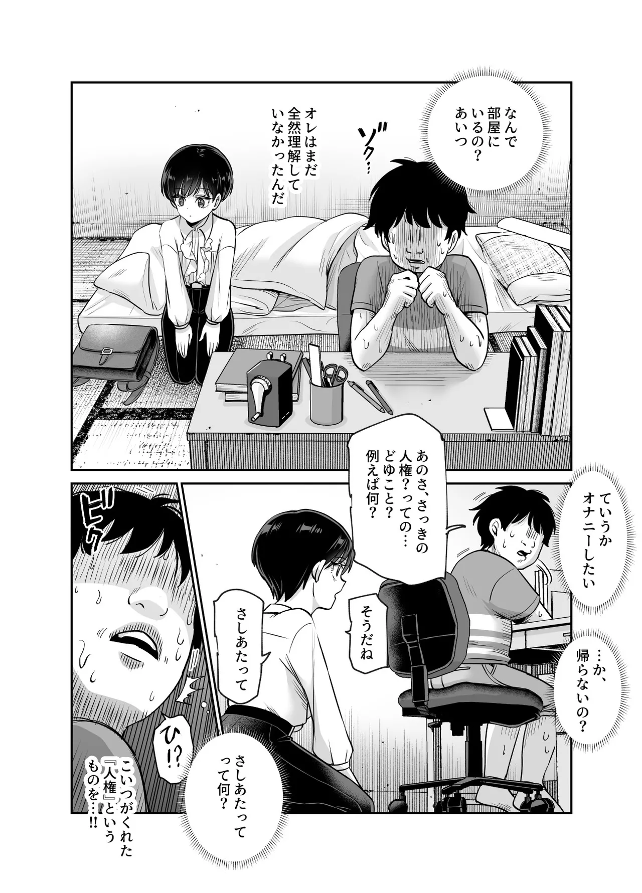 ボクの人権をあげるEX 学校で一番モテて金持ちで天才のエリートが誕生日プレゼントに人権をくれた話（しかも女） Page.9