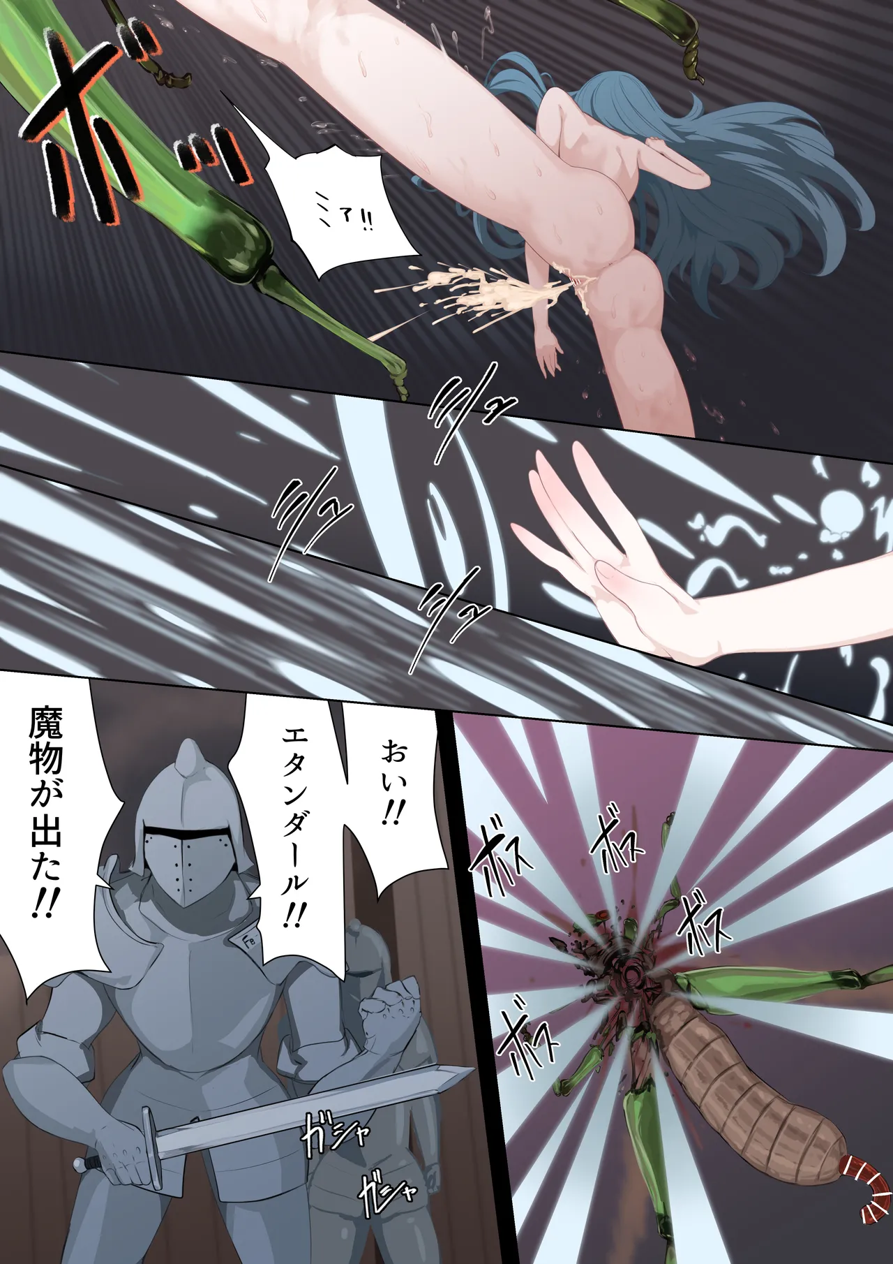 異種姦妊孕奇譚・第一幕 Page.20