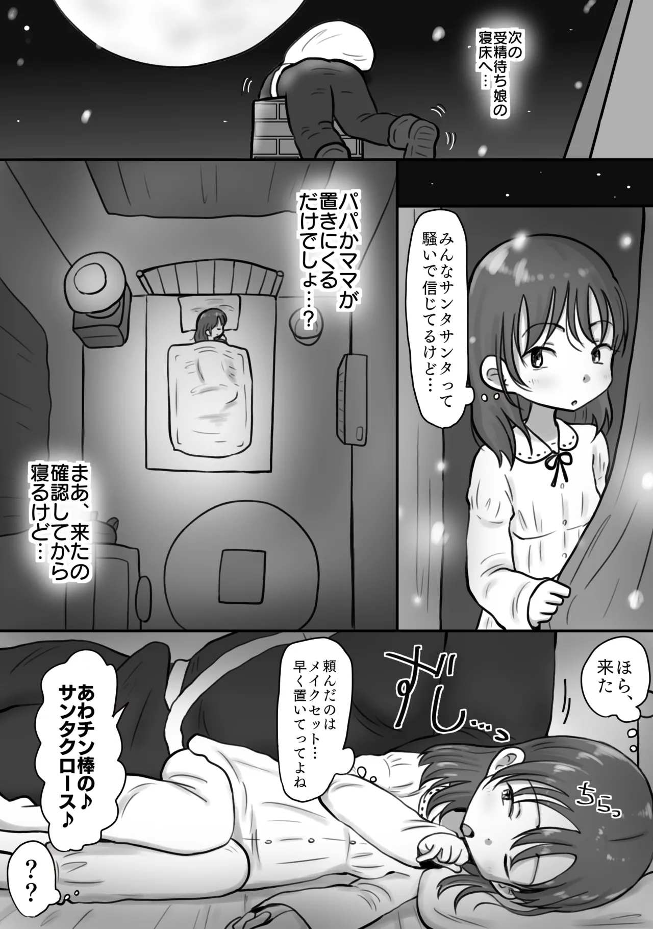 種付け夜這いサンタがやってきた！〜二人の少女の処女膜メリメリークリスマス〜 Page.11