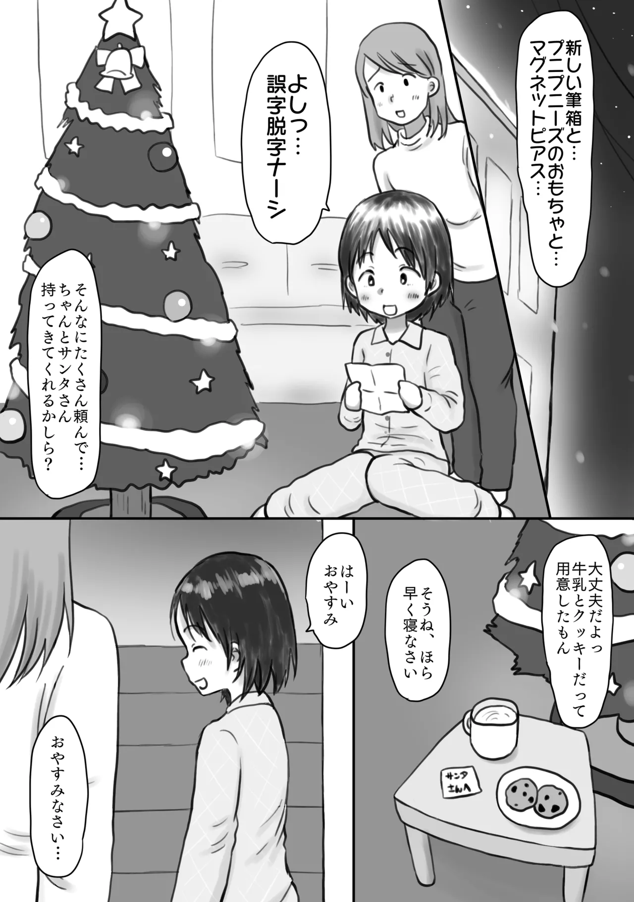 種付け夜這いサンタがやってきた！〜二人の少女の処女膜メリメリークリスマス〜 Page.2