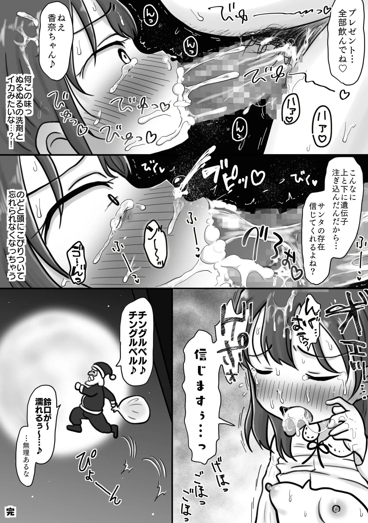 種付け夜這いサンタがやってきた！〜二人の少女の処女膜メリメリークリスマス〜 Page.20