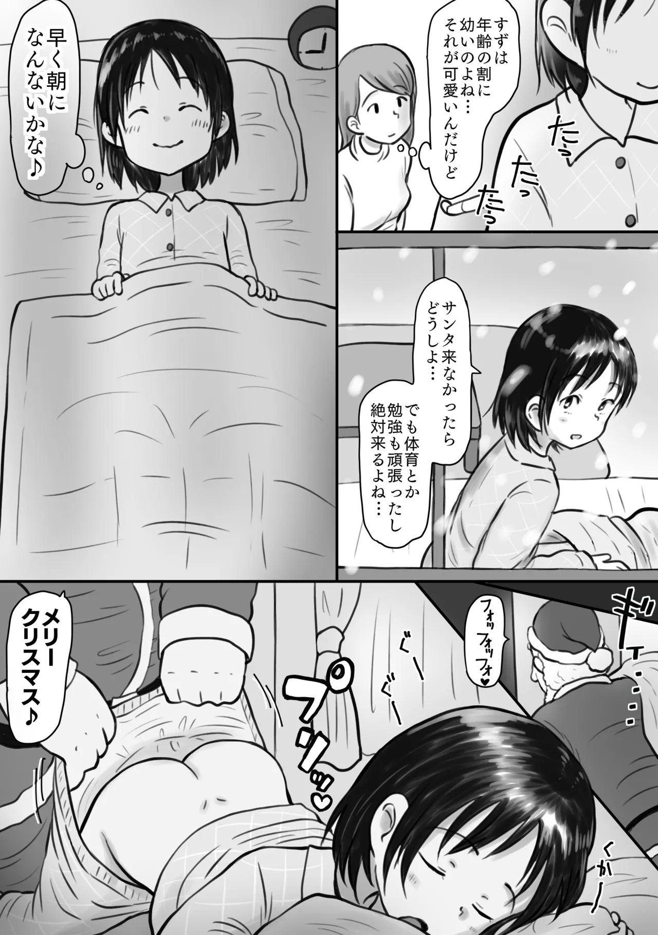 種付け夜這いサンタがやってきた！〜二人の少女の処女膜メリメリークリスマス〜 Page.3