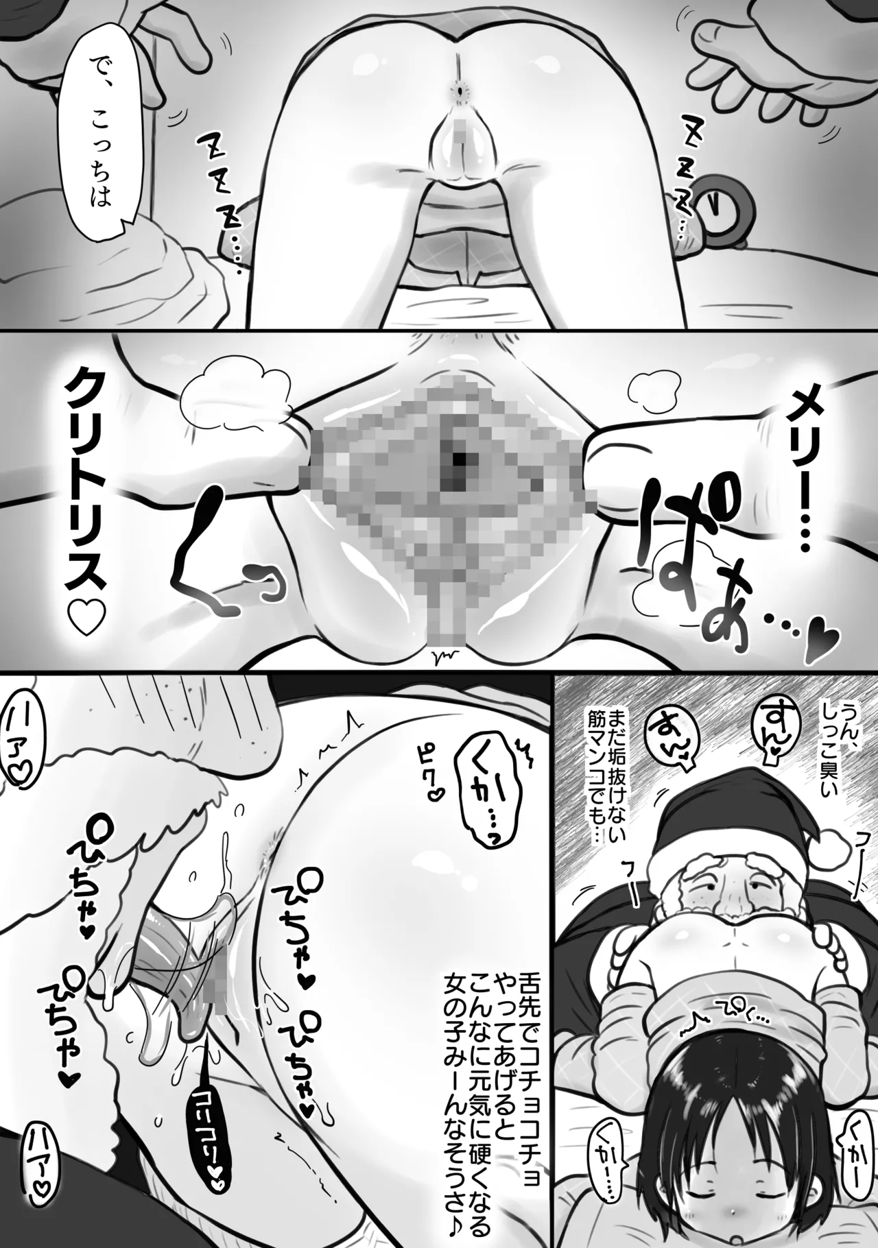種付け夜這いサンタがやってきた！〜二人の少女の処女膜メリメリークリスマス〜 Page.4