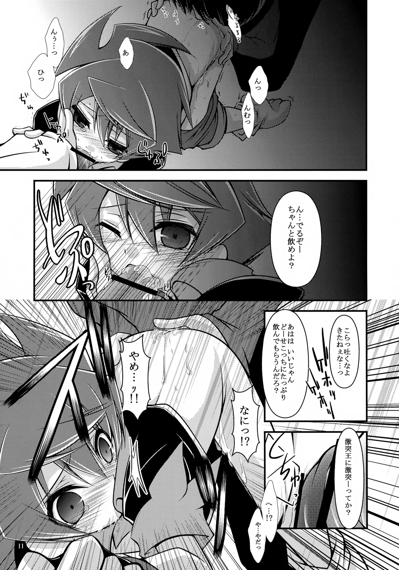 MIND BREAK Page.11