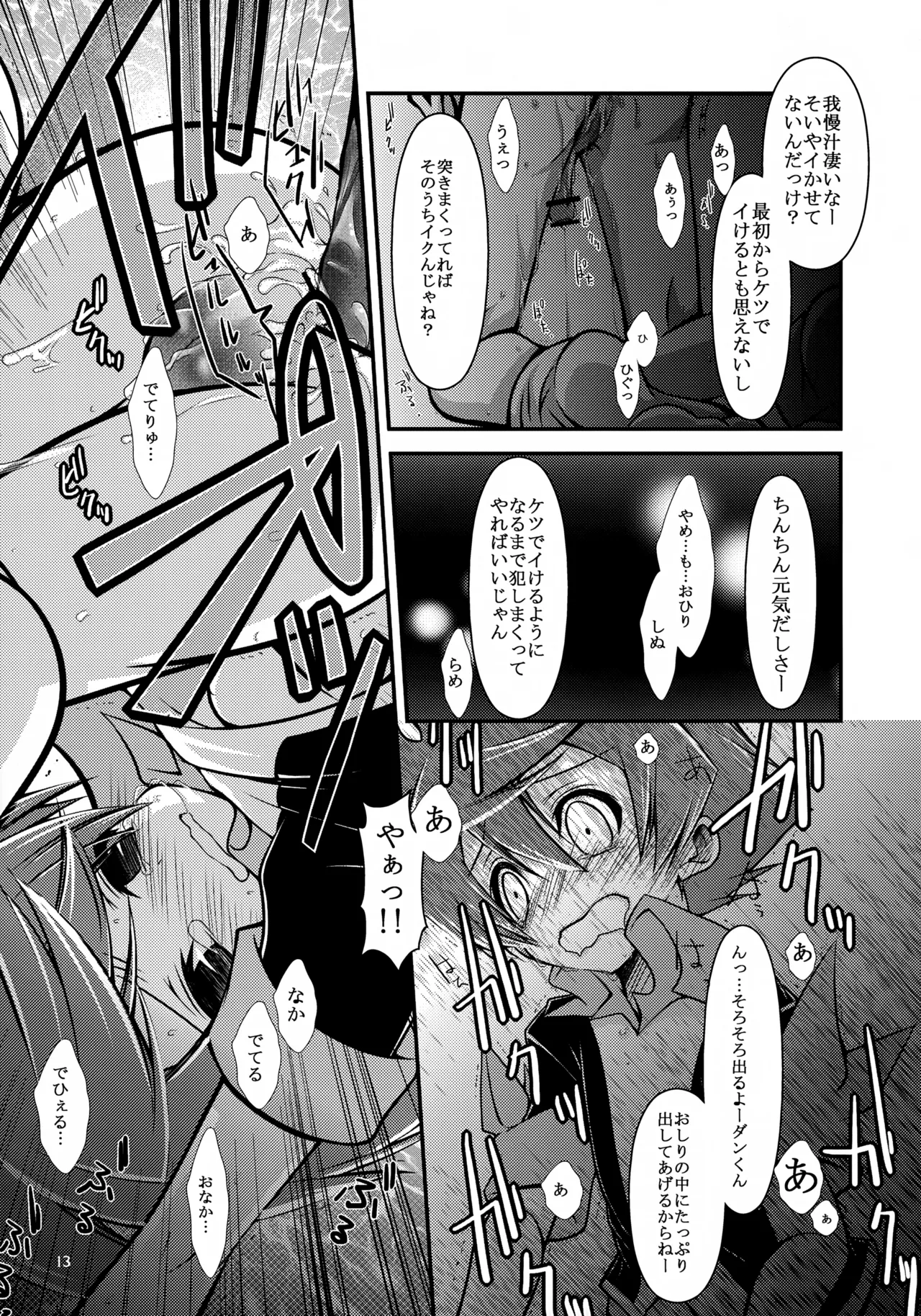 MIND BREAK Page.13