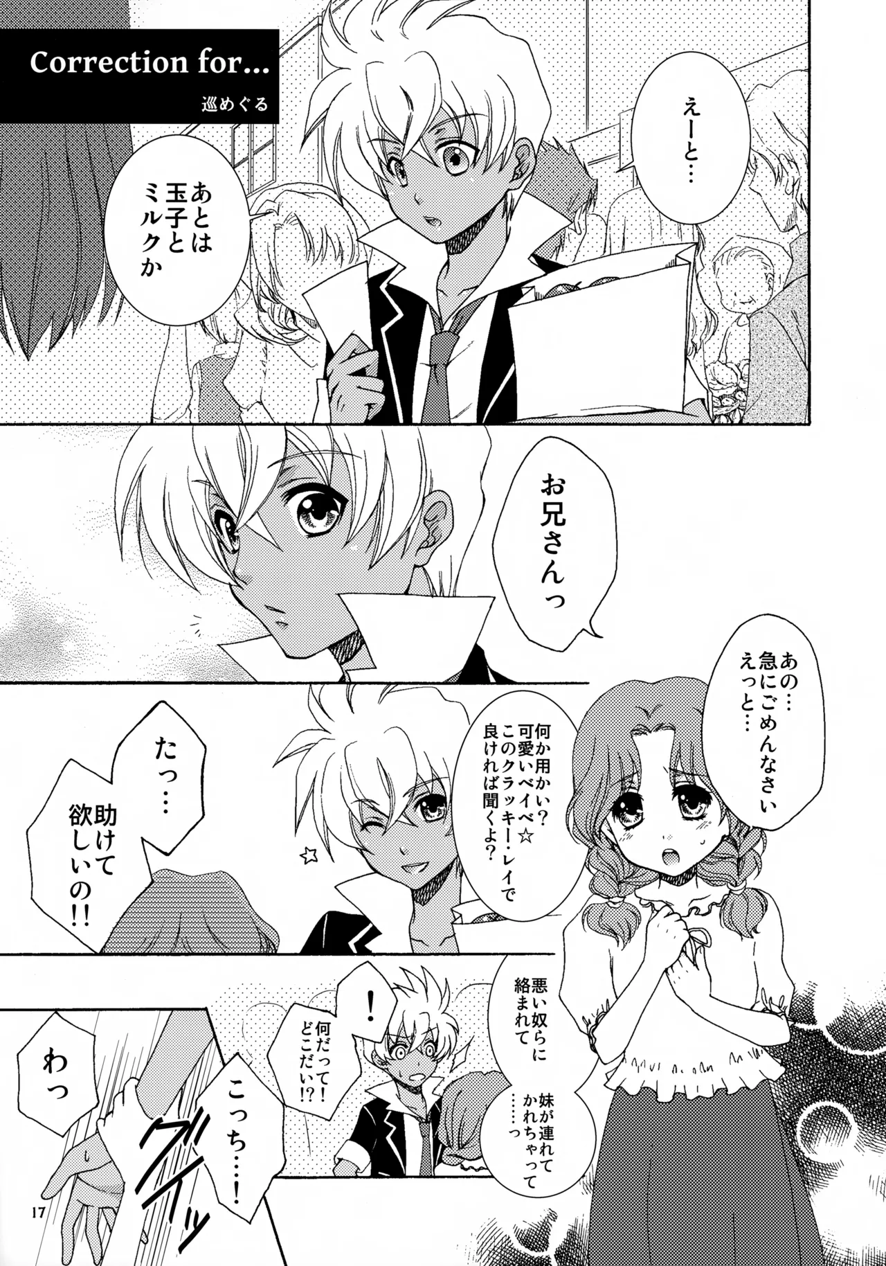 MIND BREAK Page.17