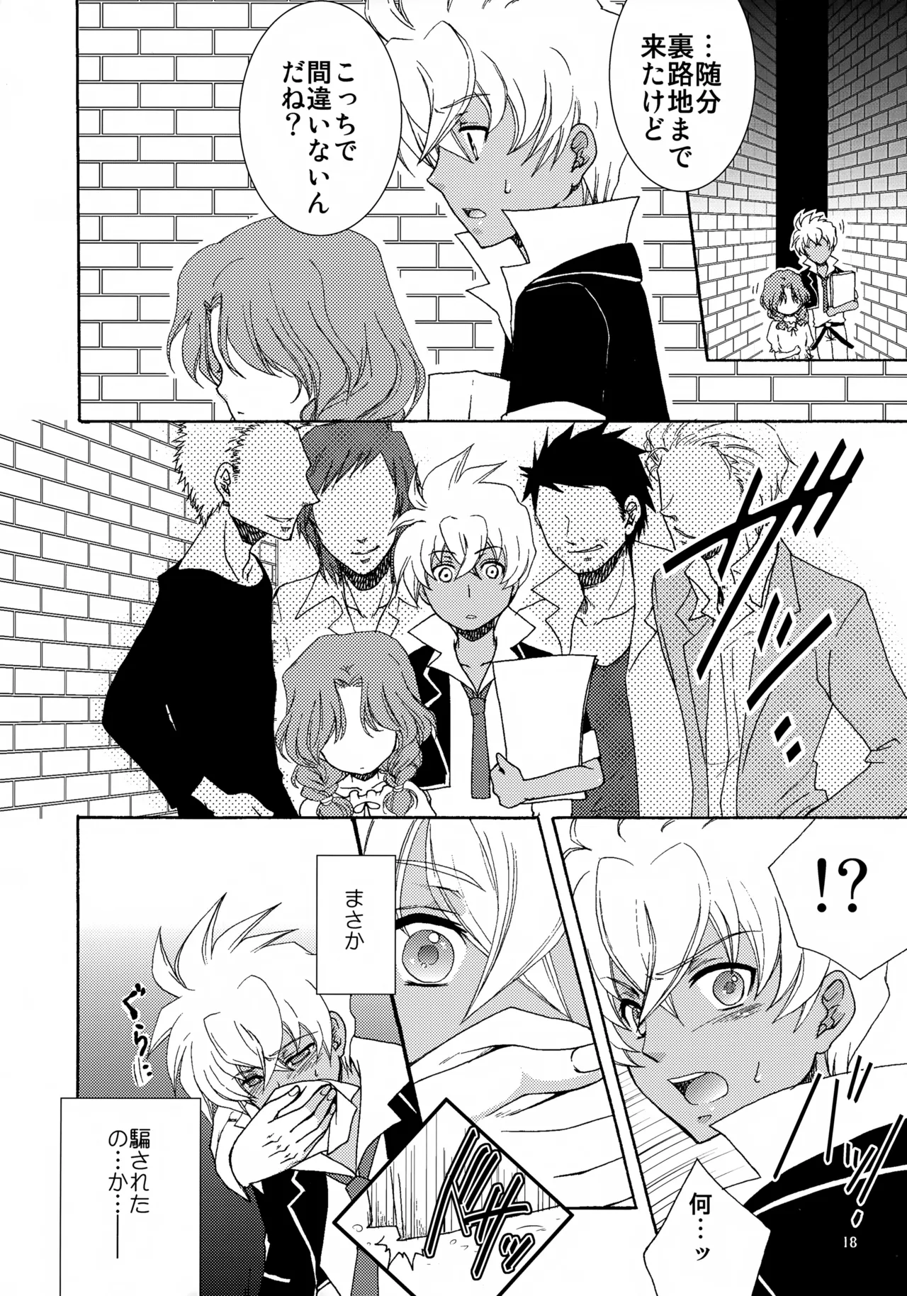 MIND BREAK Page.18