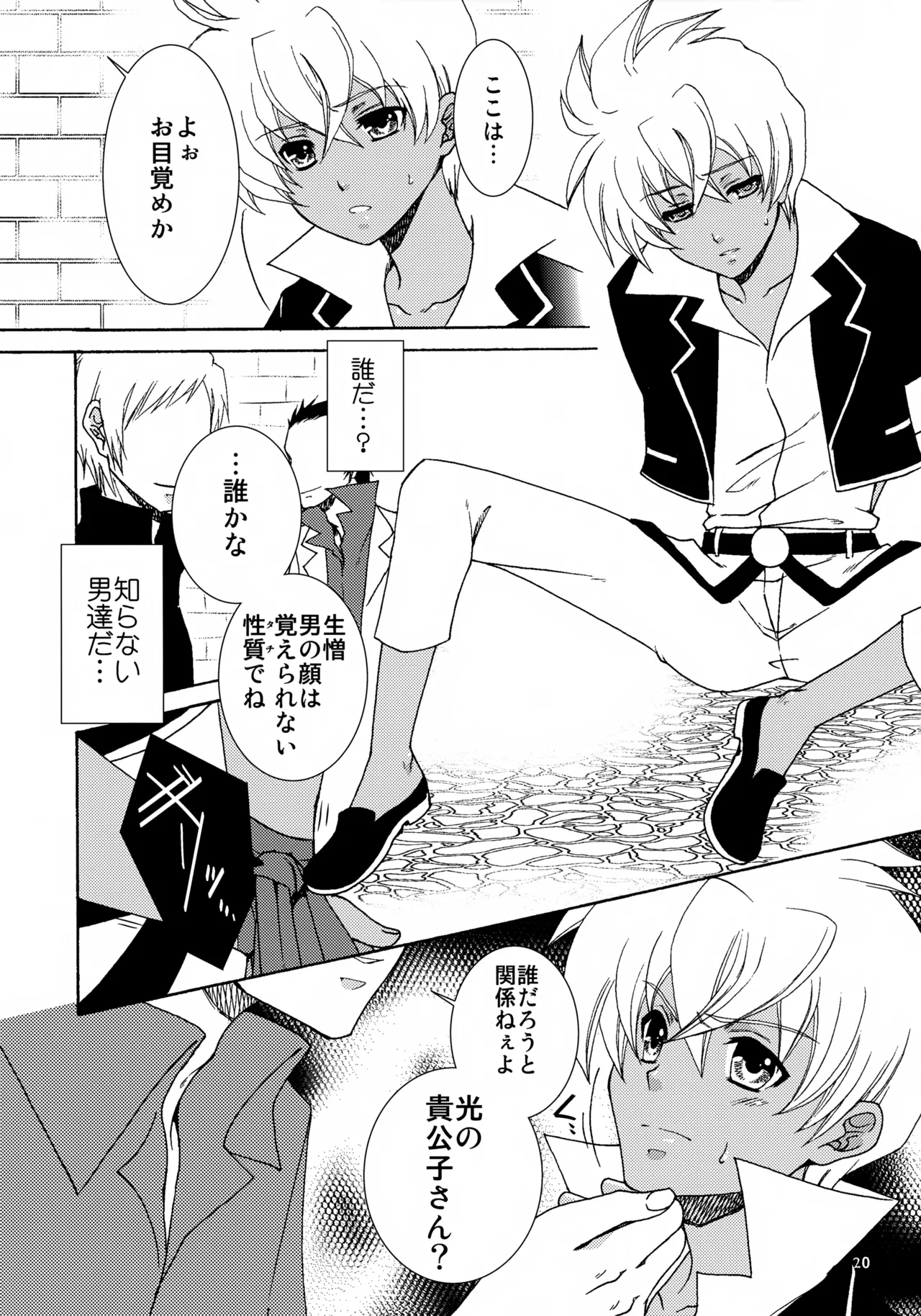 MIND BREAK Page.20
