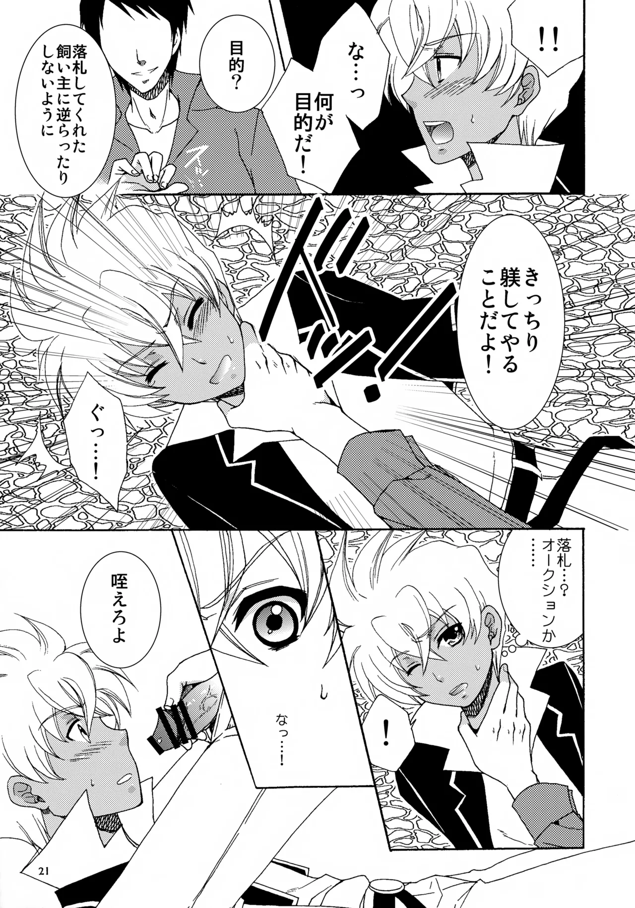 MIND BREAK Page.21