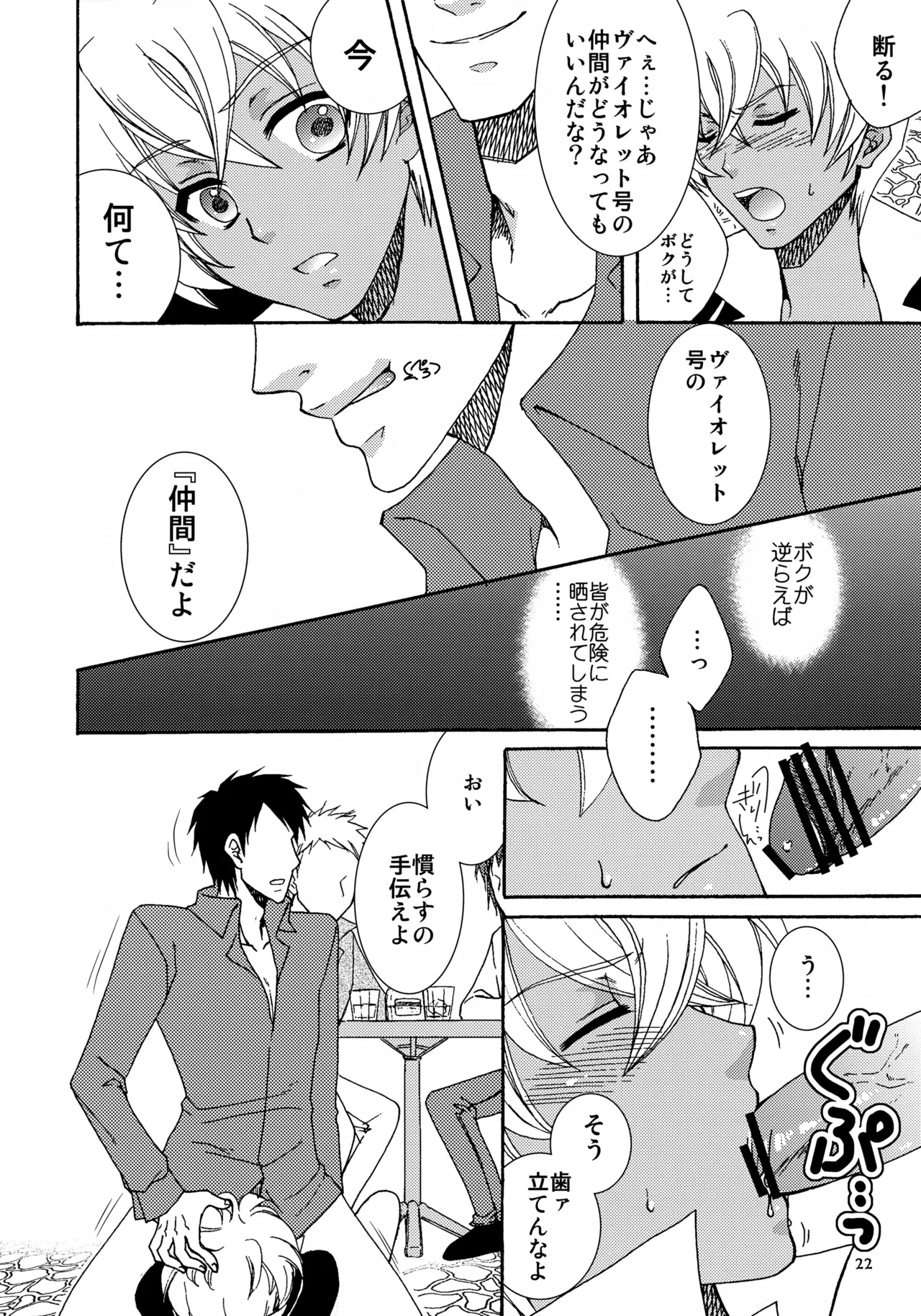 MIND BREAK Page.22
