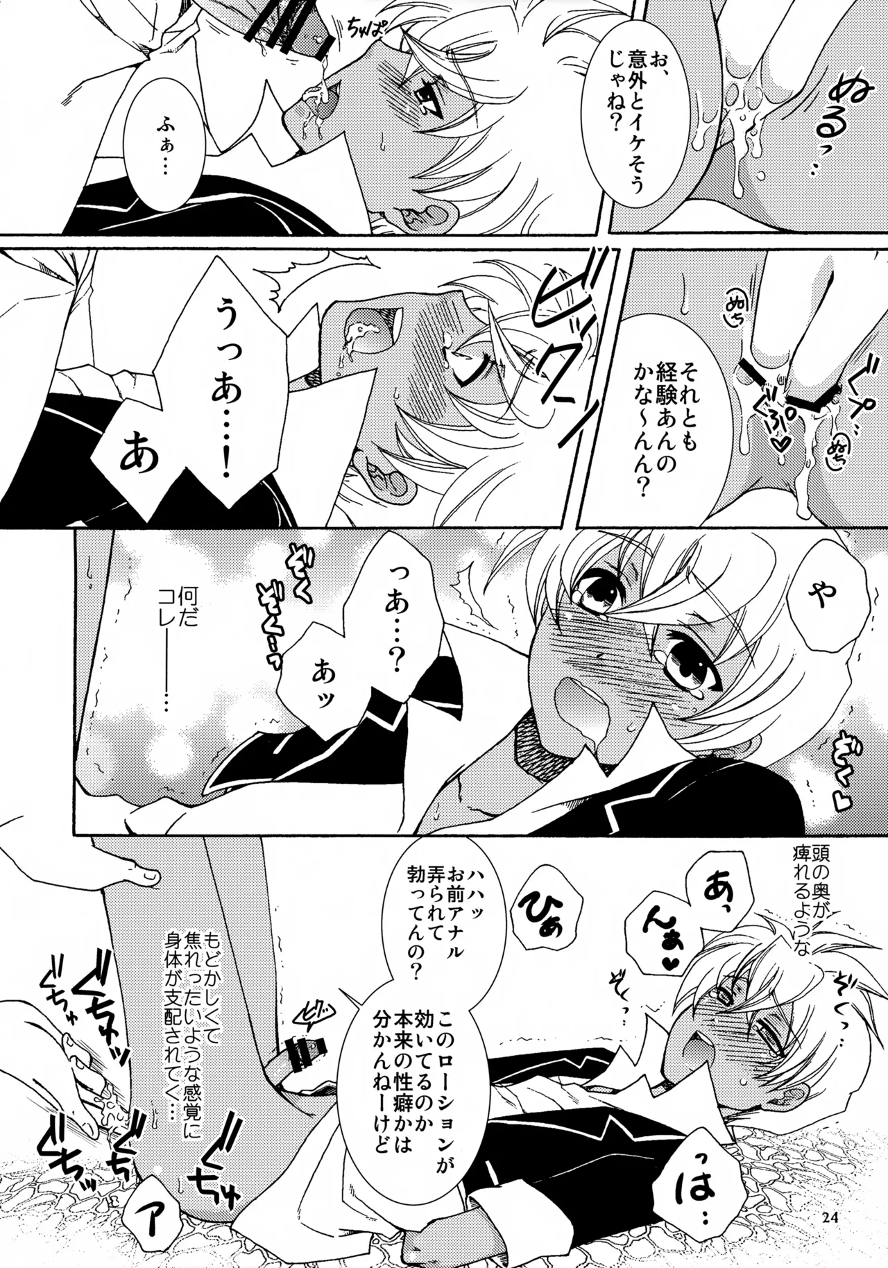 MIND BREAK Page.24