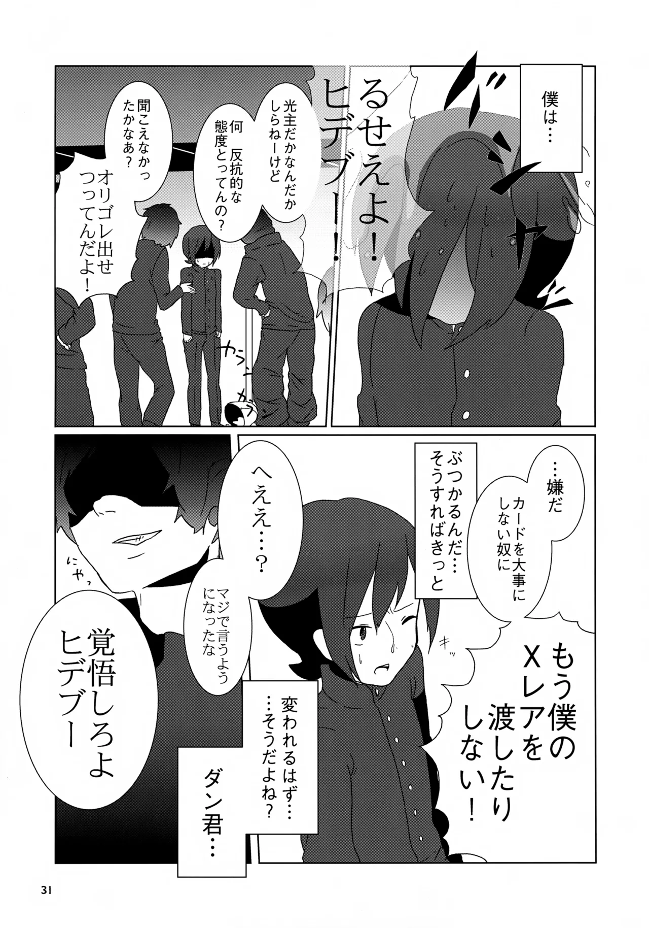 MIND BREAK Page.31