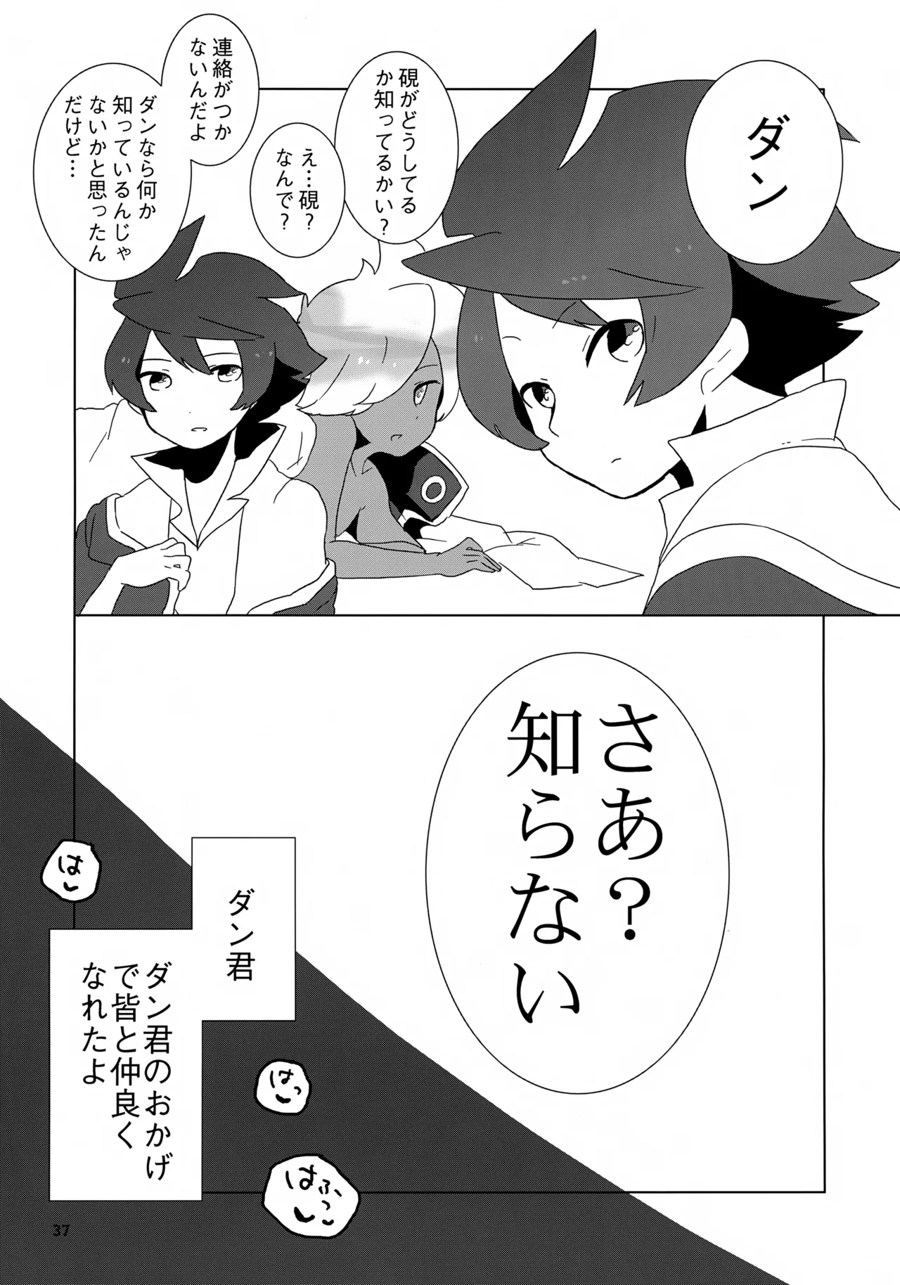 MIND BREAK Page.37